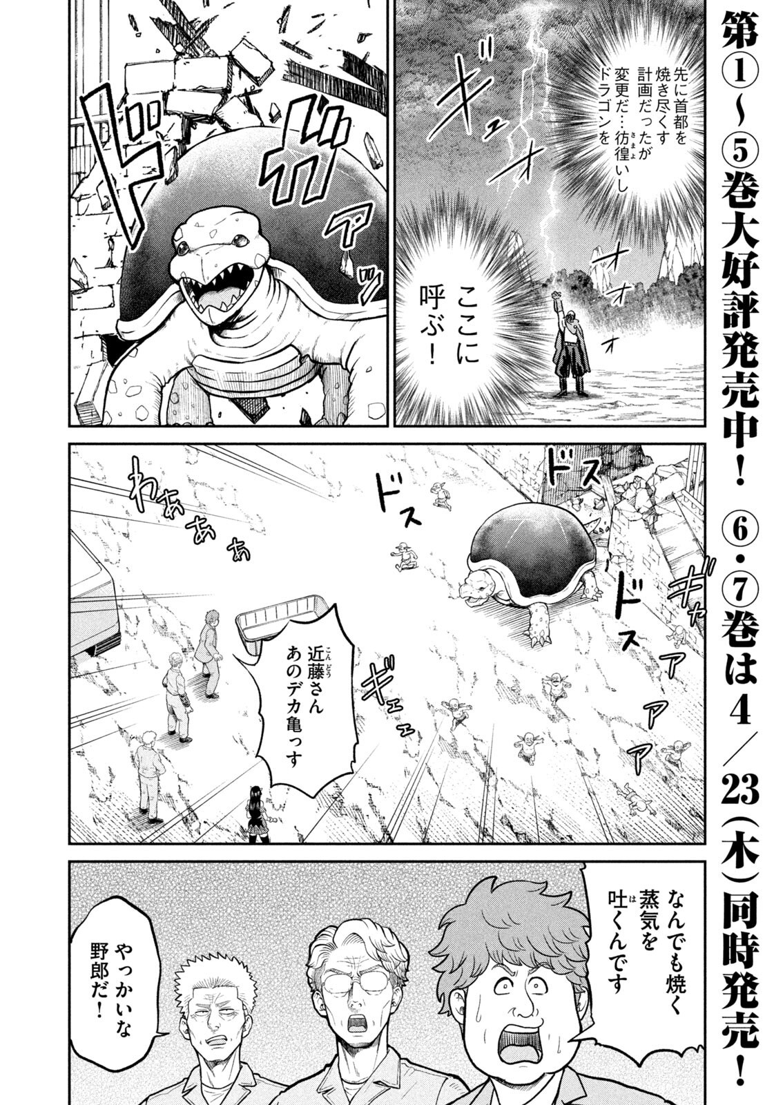 ISEKAI MACHI KOUJO MUSOU ~ SHINRAI TO JISSEKI NO ISEKAI FEIFUKU ~ Chapter 74 page 10 - nihonkuni.com