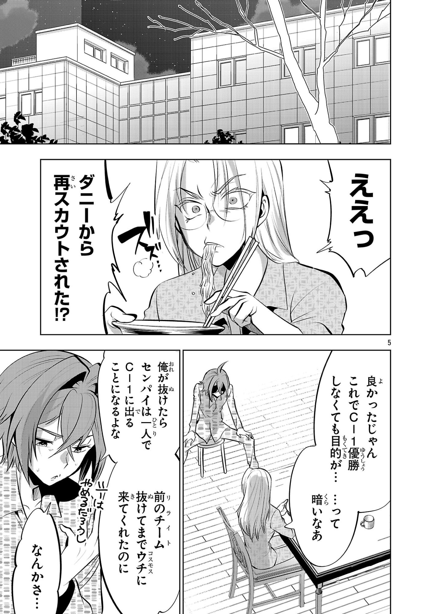 NISEDOLL ~ SHOURAI WO CHIKAIATTA OSANANAJIMI GA AIDORU NI NATTE TOOKU NI ICCHATTA NO DE ORE MO AIDORU (JOSOU) NI NATTE OIKAKEMASU! ~ RAW Chapter 20 page 5 - nihonkuni.com