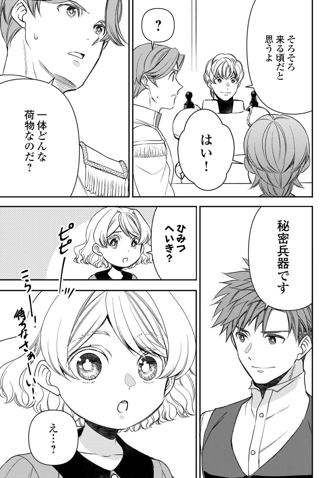 TENSEI SHITE MO JIKKA WO OIDA SARETA NO DE, KONDO WA JIBUN NO ISHI DE IKITEIKIMASU Chap 22 - Pic 11