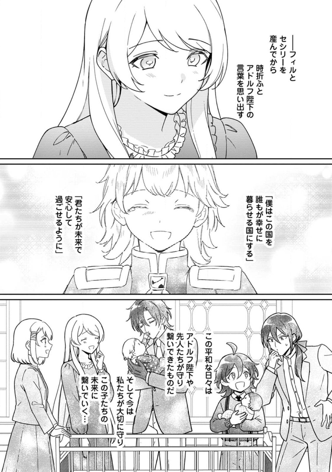 IMOUTO NI KONYAKUSHA WO UBAWARETA OCHIKOBORE REIJOU WA, TENSAI MAJUTSUSHI NI DEKIAISARERU Chapter 40.3 page 7 - nihonkuni.com