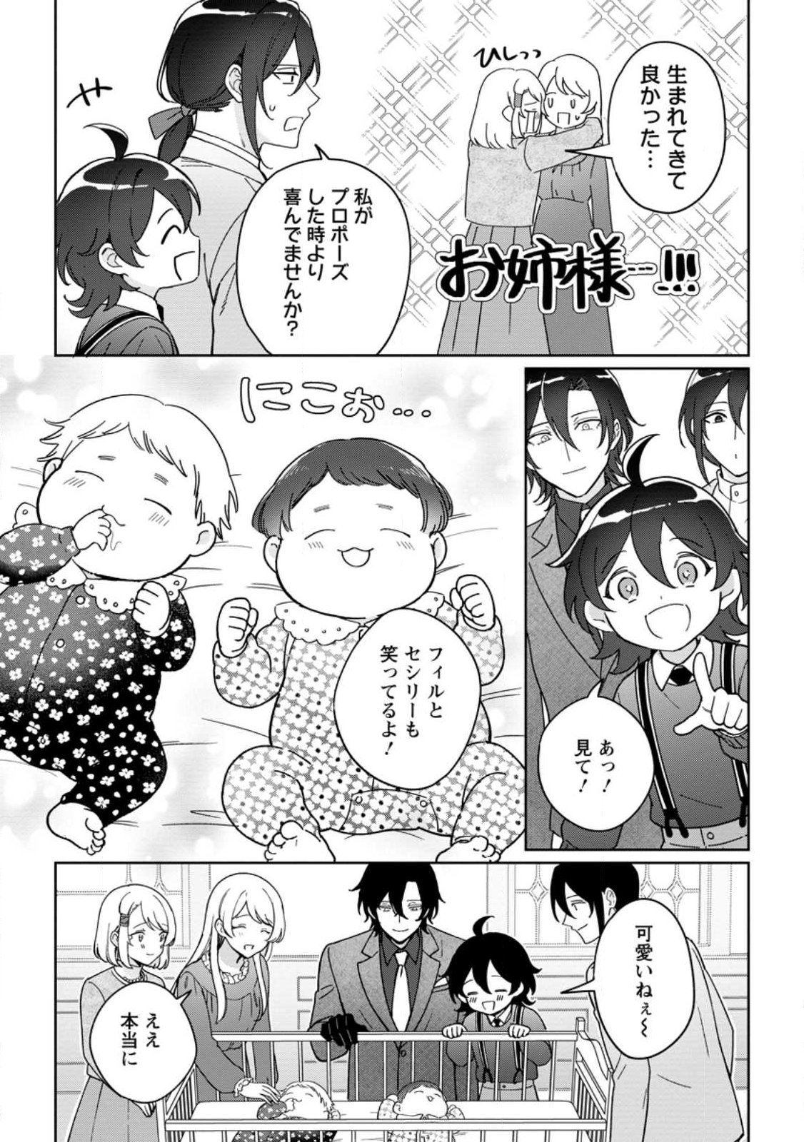IMOUTO NI KONYAKUSHA WO UBAWARETA OCHIKOBORE REIJOU WA, TENSAI MAJUTSUSHI NI DEKIAISARERU Chapter 40.3 page 6 - nihonkuni.com