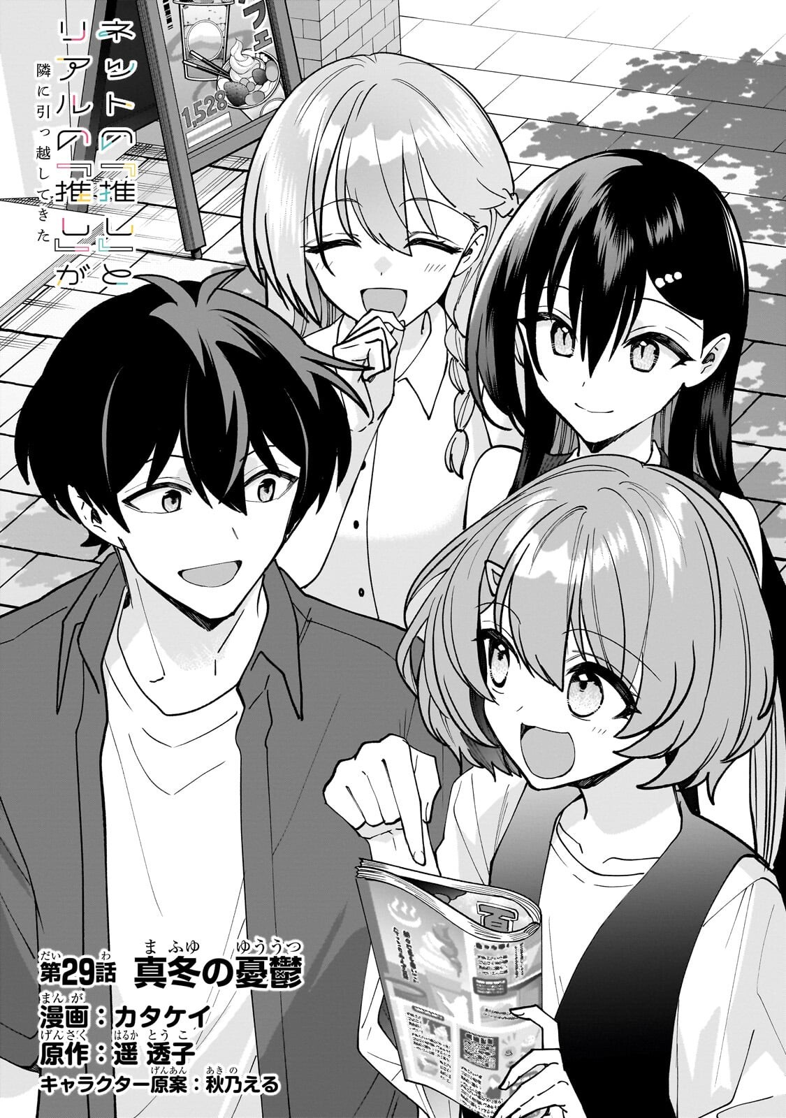 NET NO "OSHI" TO REAL NO "OSHI" GA TONARI NI HIKKOSHITE KITA Chapter 29.1 page 2 - nihonkuni.com