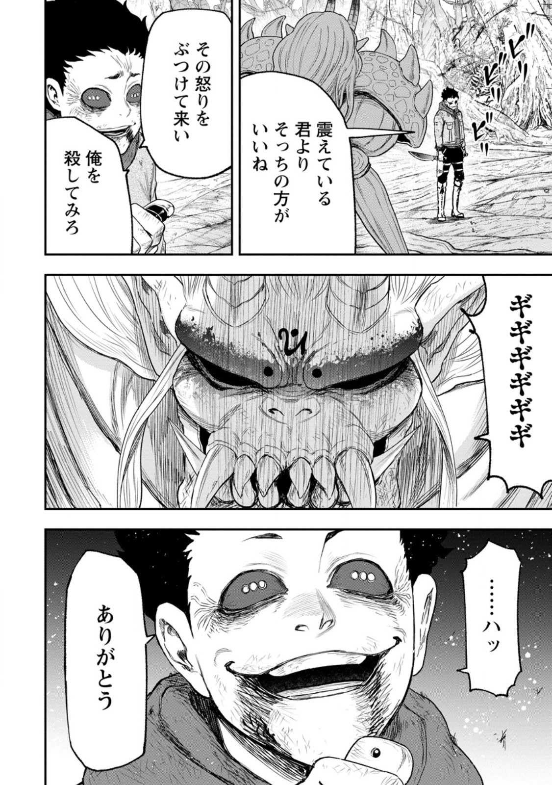 ZATSUYO FUYO JUTSU SHI GA JIBUN NO SAIKYO NI KIZUKU MADE MEIWAKU WO KAKENAI YO NI SHITEKIMASHITAGA, TSUIHO SARETANODE SUKI NI IKIRU KOTO NI SHIMASHITA Chap 52.3 - Pic 3