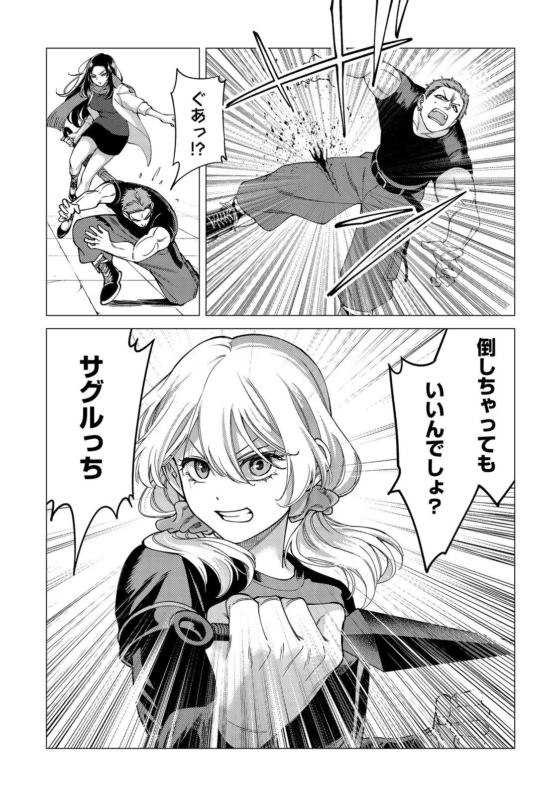 KOSOTSU, MUSHOKU, BOTCHI NO ORE GA, GENDAI DUNGEON DE OKU WO KASEGETA WA KE KAISHA GA TOSAN SHITE MUSHOKU NI NATTANODE, KYO KARA HIMITSU NO DAN JOHN NI MOGUTTE KASEIDEIKO TO OMOIMASU Chapter 18 page 27 - nihonkuni.com