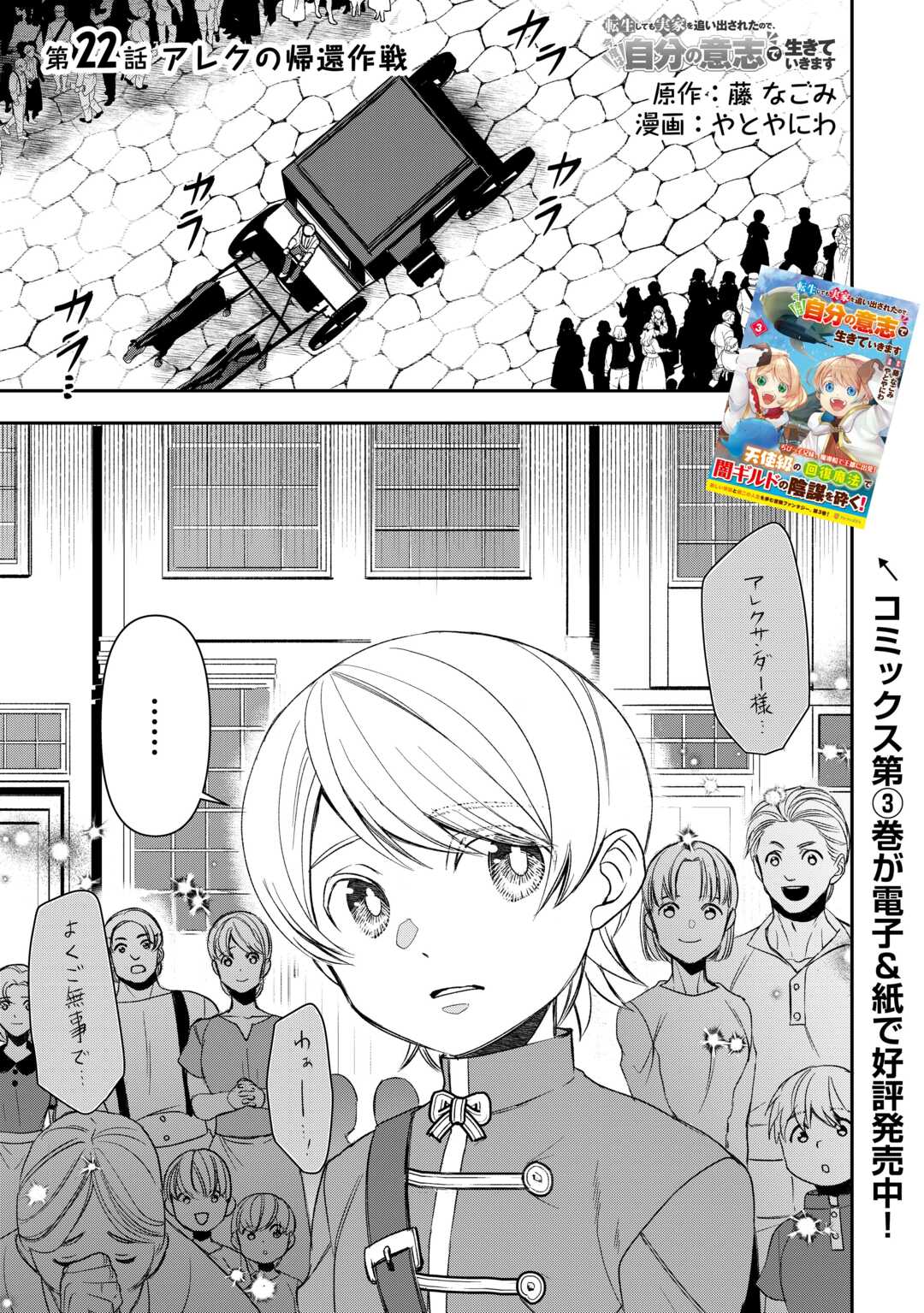 TENSEI SHITE MO JIKKA WO OIDA SARETA NO DE, KONDO WA JIBUN NO ISHI DE IKITEIKIMASU Chap 22 - Pic 1