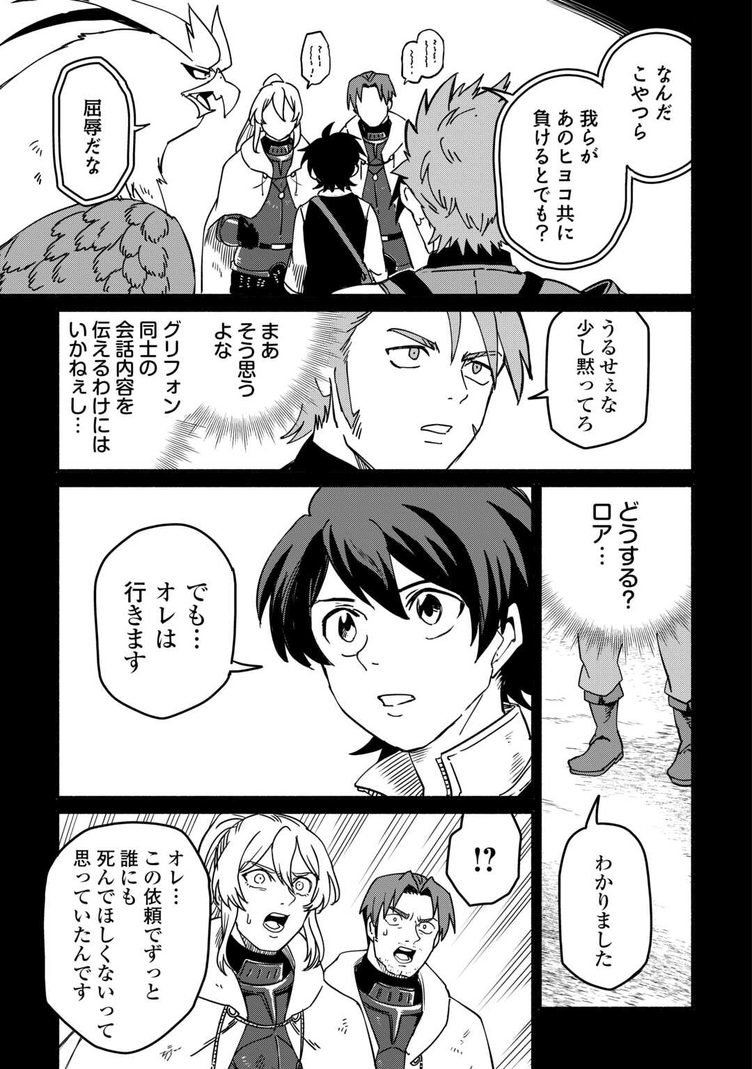 OIDA SARETA BANNOU SHOKU NI ATARASHII JINSEI GA HAJIMARIMASHITA (MANGA) - RAW Chapter 65 page 13 - nihonkuni.com
