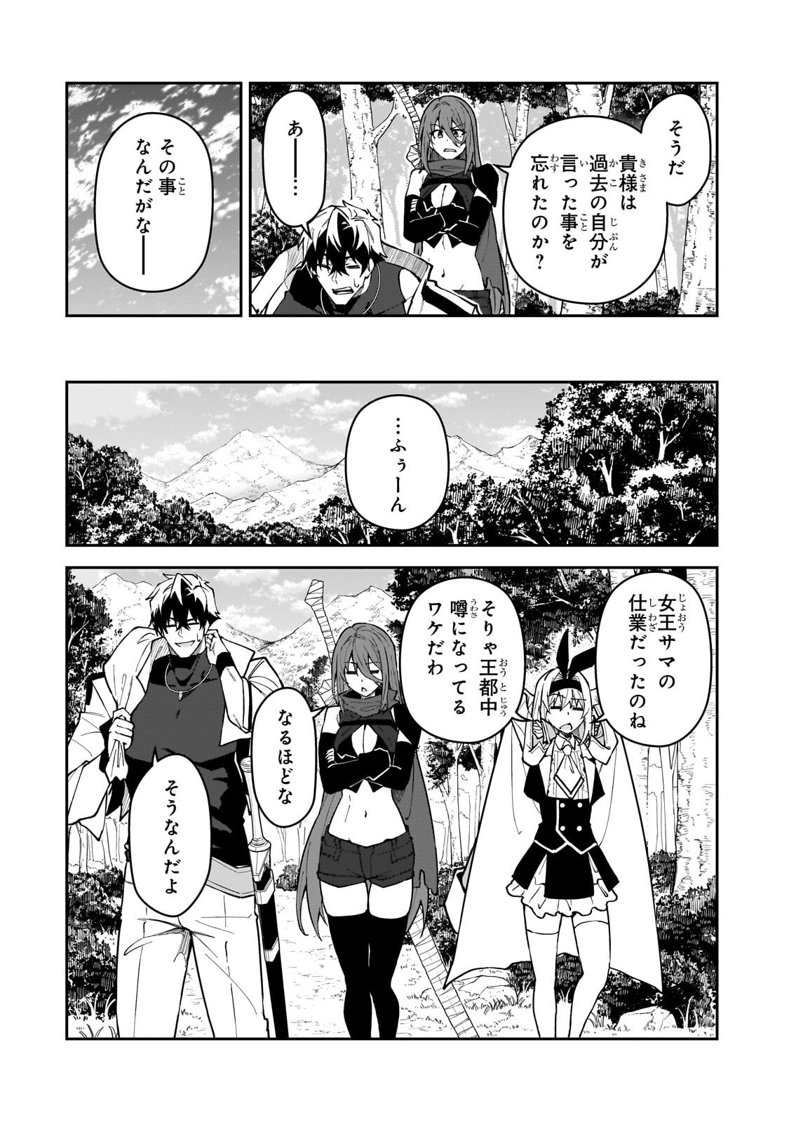 S RANK BOUKENSHA DE ARU ORE NO MUSUME-TACHI WA JUUDO NO FATHER CON DESHITA (MANGA) - RAW Chap 59.3 - Pic 9