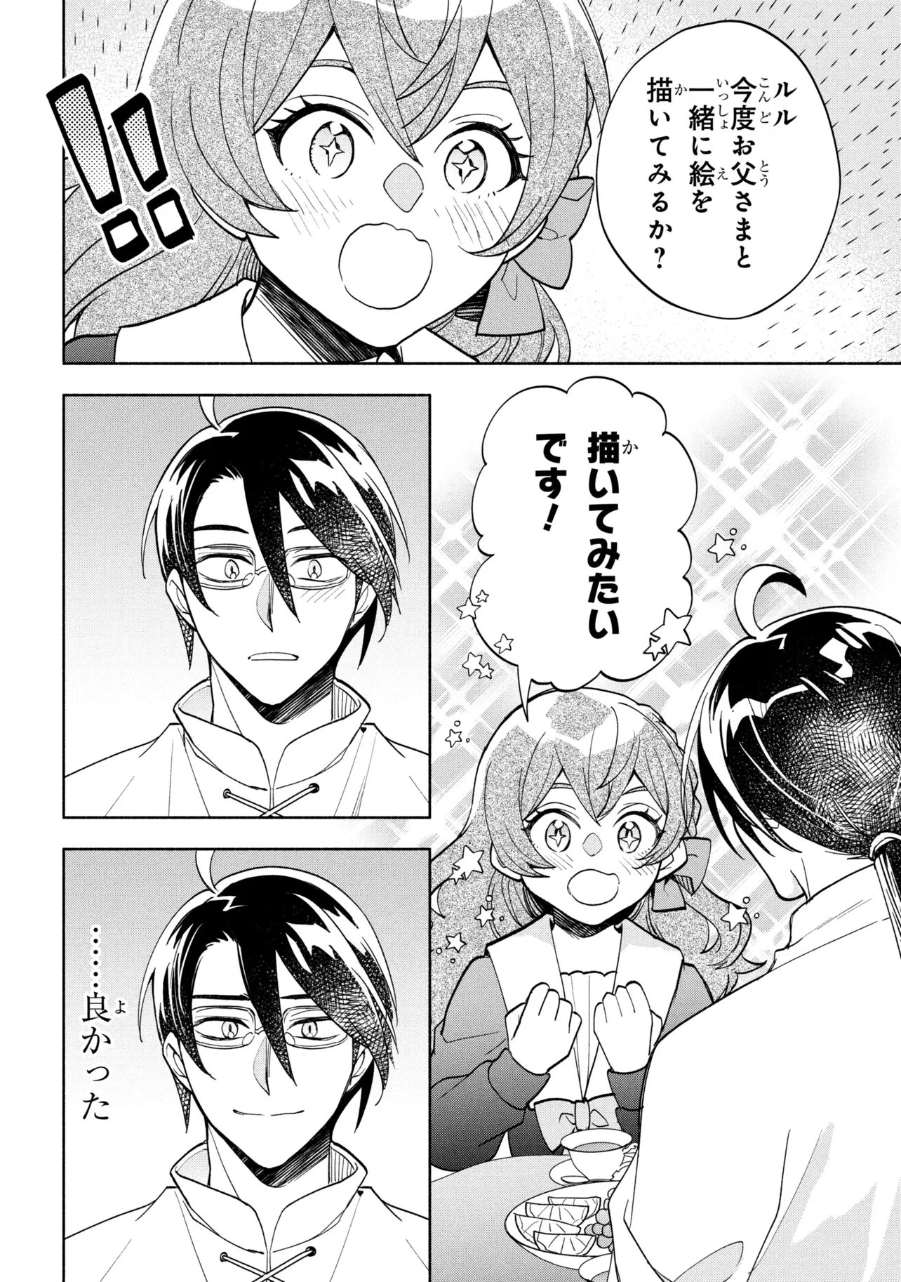 ORE NO MANAMUSUME WA AKUYAKU REIJOU - RAW Chapter 12.1 page 18 - nihonkuni.com