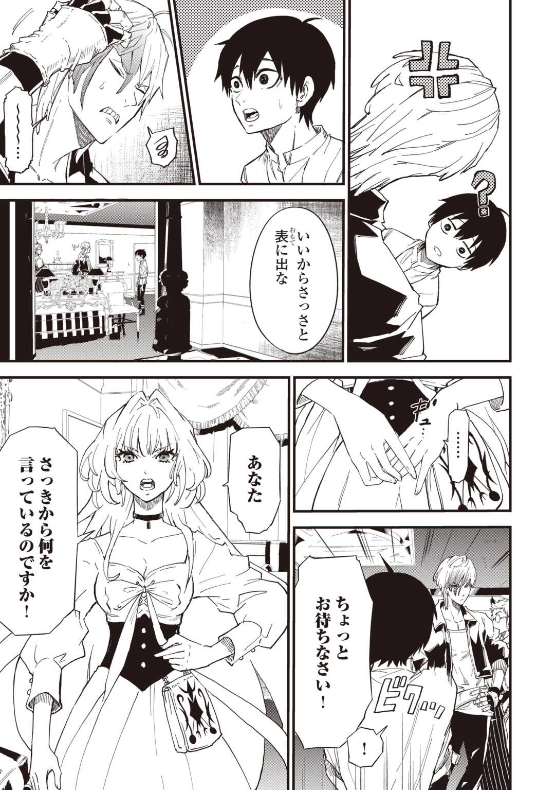 1 × ∞: KEIKENCHI 1 DE LEVEL UP SURU ORE WA, SAISOKU DE ISEKAI SAIKYOU NI NARIMASHITA! Chapter 18 page 3 - nihonkuni.com