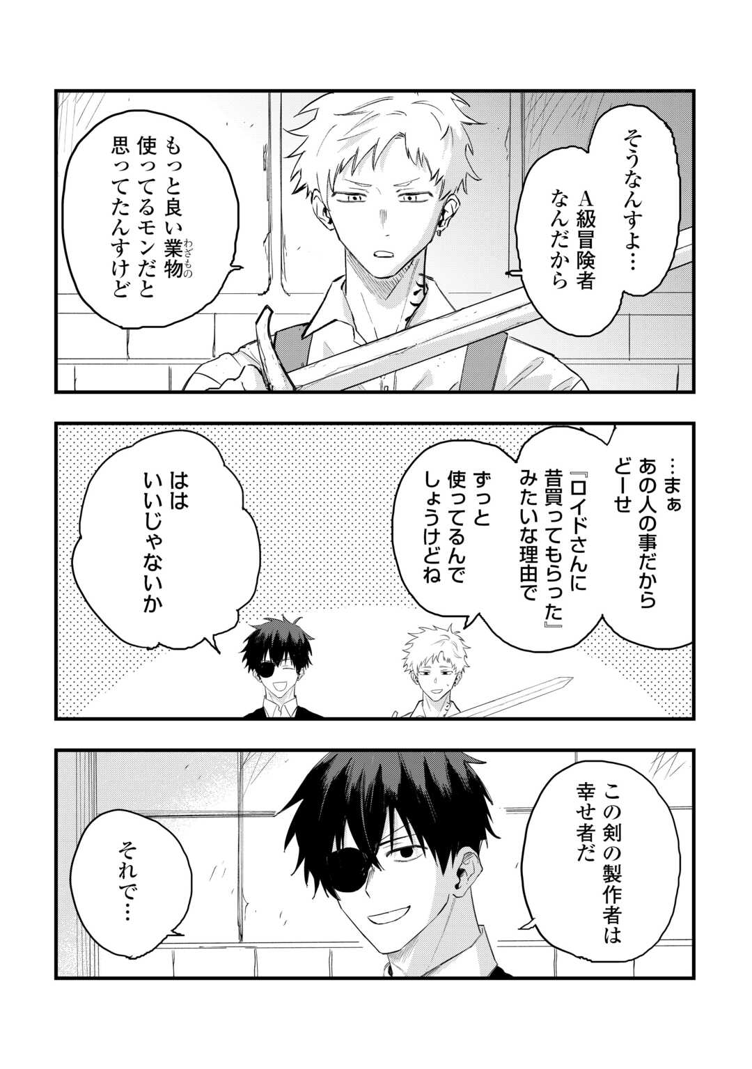 TSUIHOUSARETA "JOUGENSHI" NO GUILD KEIEI - RAW Chapter 28 page 12 - nihonkuni.com