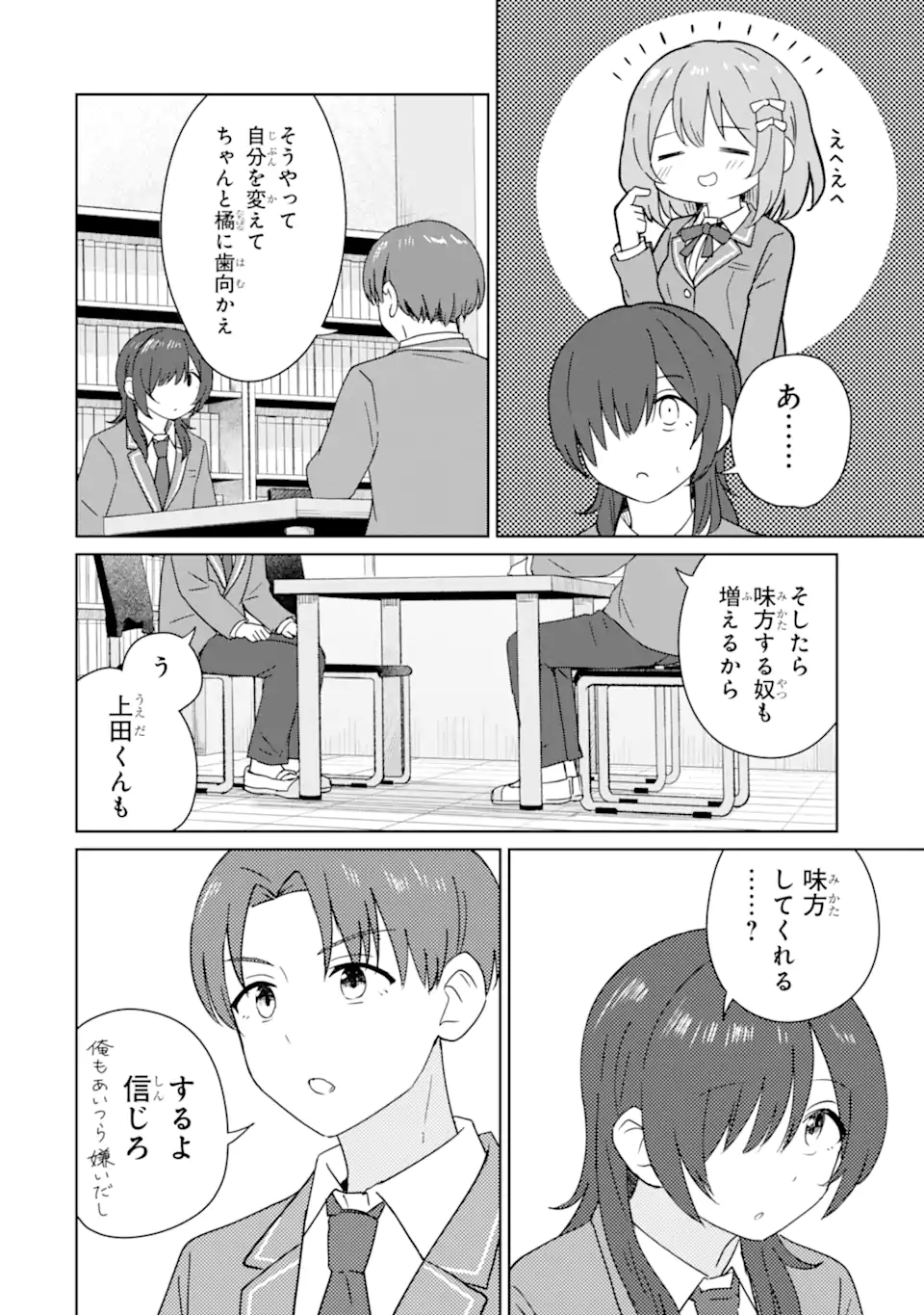 YOUKYA NI NATTA ORE NO SEISHUN SHIJOU SHUGI Chapter 9.4 page 6 - nihonkuni.com