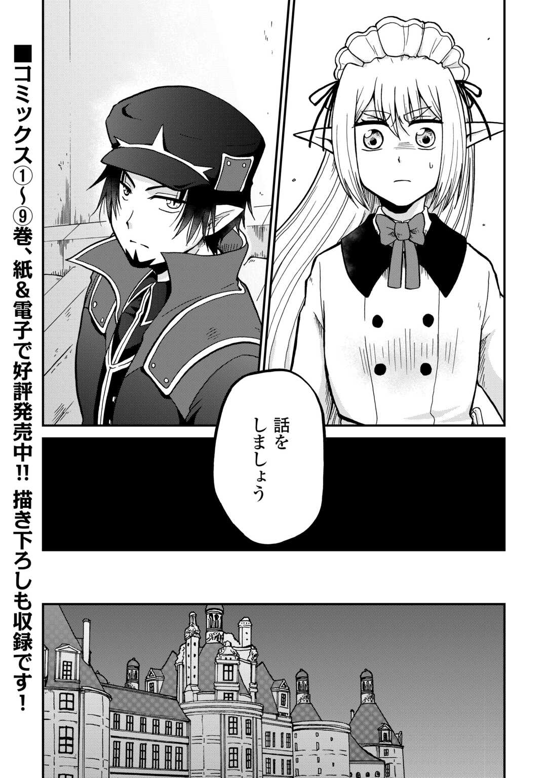 ZENSE WA KENTEI KONJOU KUZU OUJI Chap 58.1 - Pic 16