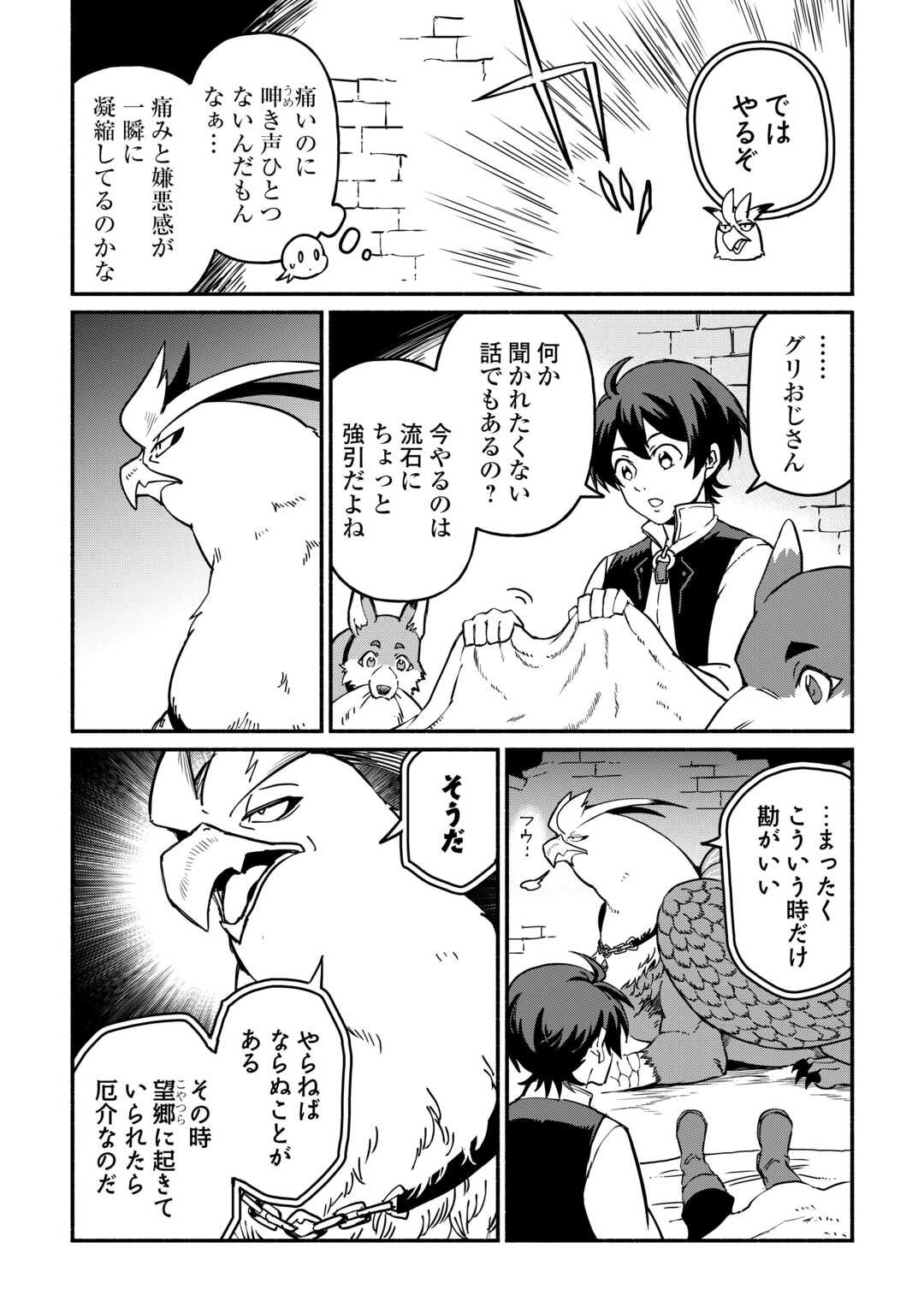 OIDA SARETA BANNOU SHOKU NI ATARASHII JINSEI GA HAJIMARIMASHITA (MANGA) - RAW Chapter 65 page 26 - nihonkuni.com