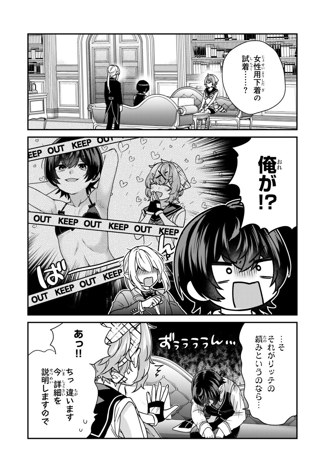 SAIJAKU KIZOKU NI TENSEI SHITA NODE AKUYAKU TACHI WO ATSUMETE MITA Chap 20.1 - Pic 4
