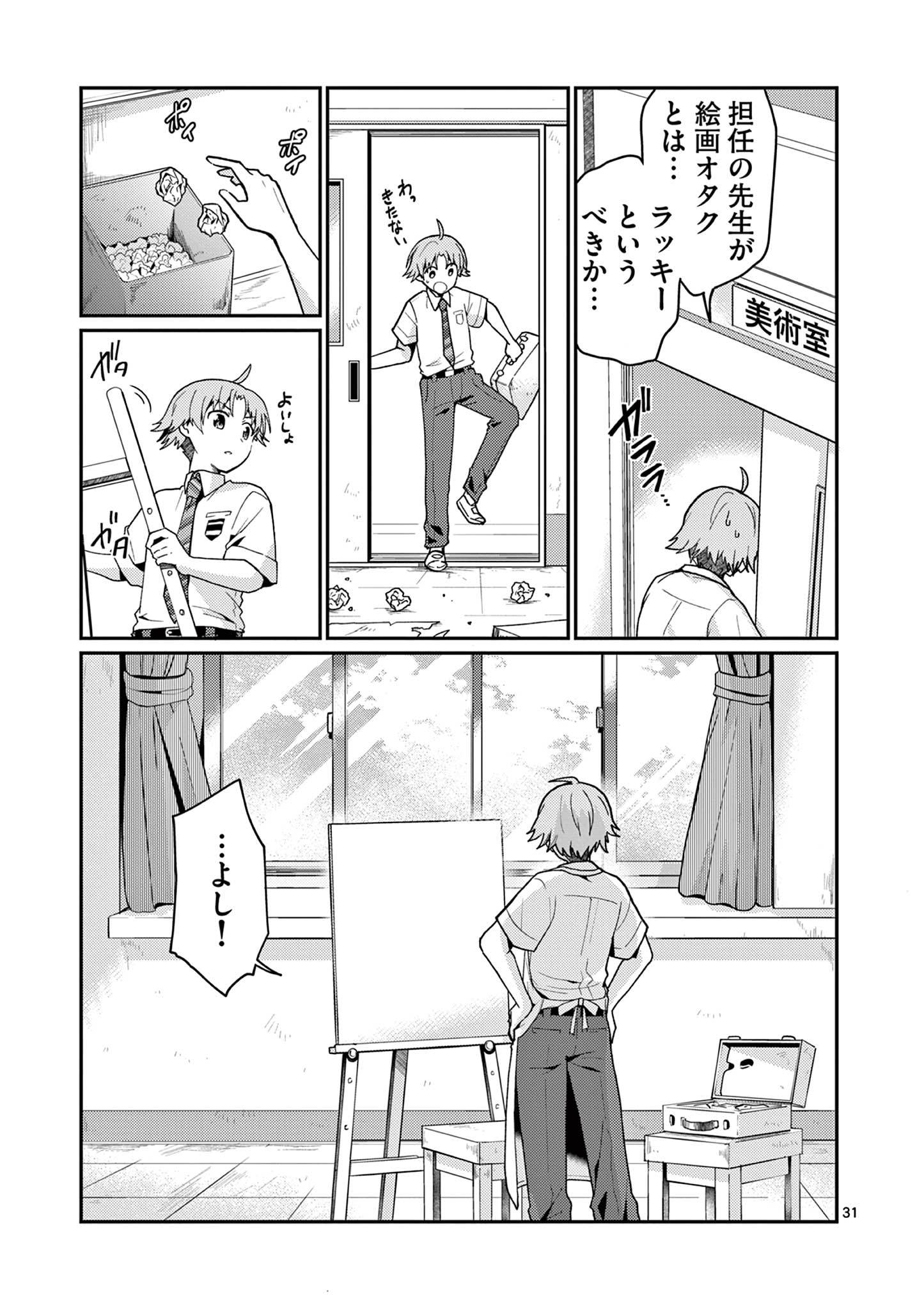 KIMI TO HANABI TO YAKUSOKU TO Chap 2 - Pic 31