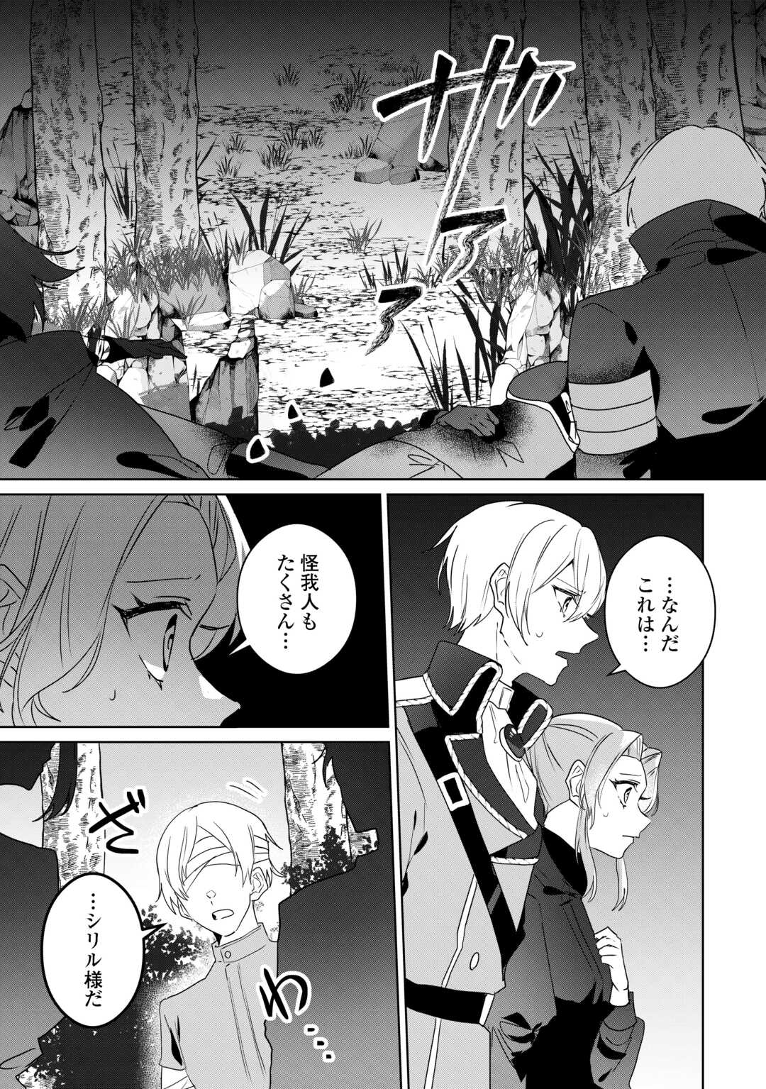 IBASHO WO UBAWARE TSUDZUKETA WATASHI WA DOKO NI IKEBA II NO DESHOU KA? - RAW Chapter 11.1 page 7 - nihonkuni.com