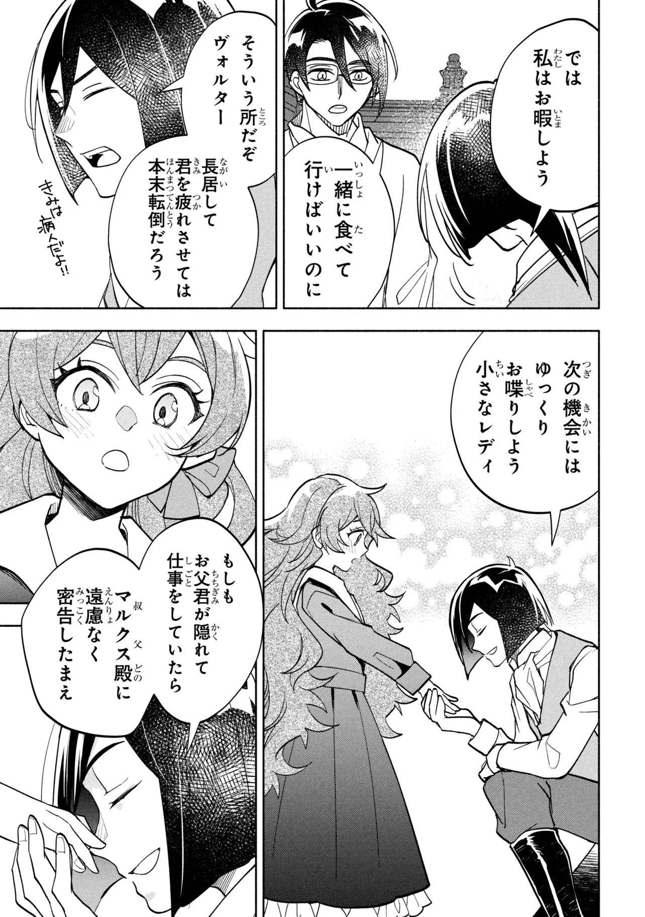 ORE NO MANAMUSUME WA AKUYAKU REIJOU - RAW Chapter 12.1 page 15 - nihonkuni.com