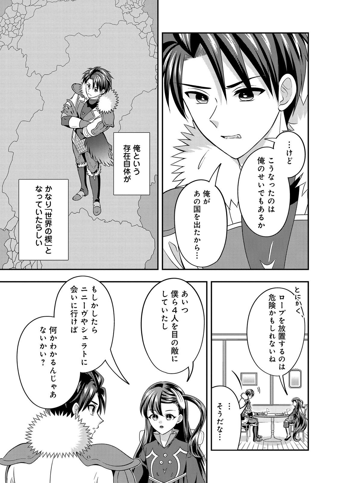 SAISHU HEIKI YUSHA: ISEKAI DE MAO WO TAOSHITA NOCHI MO OTONASHIKU SHITEITANONI, IKINARI SHOKEI SARE SO NI NATTANODE HANGYAKU SHIMASU. KUNI WO SUTETE SLOW LIFE NO TABI NI DETA NODESUGA, NANKA NARIYUKI DE SHINSEKAI NO MAO NI NARI SODESU Chapter 12 page 7 - nihonkuni.com