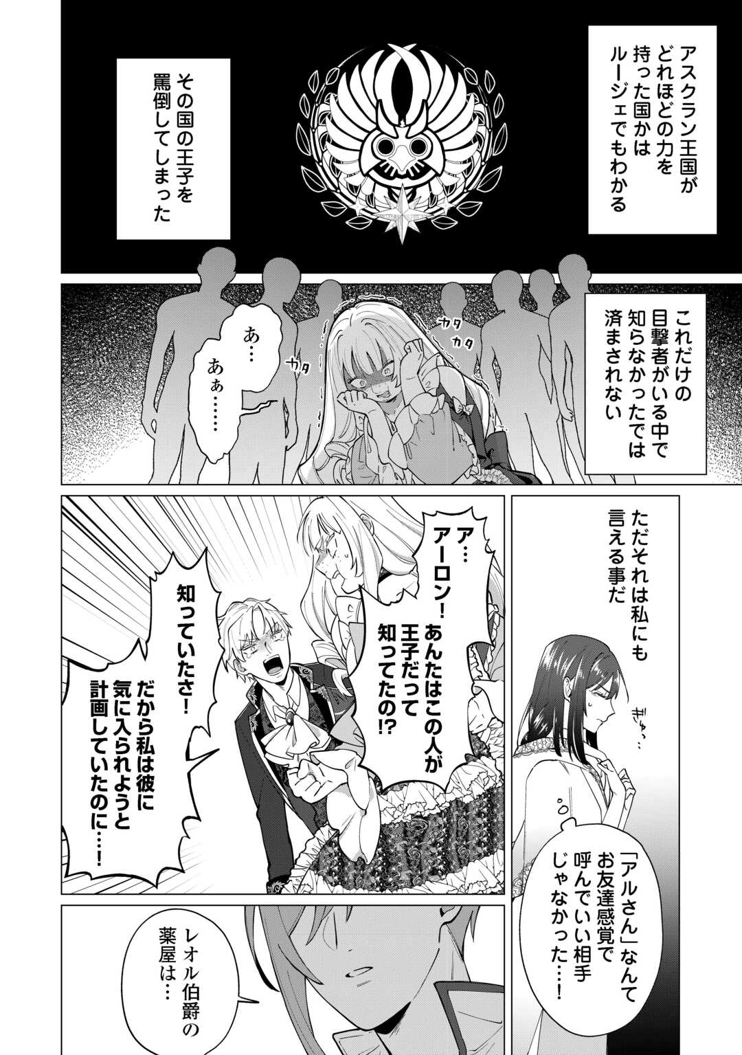 WATASHI WO OIDASU NO WA II DESU KEDO, KONO IE NO KUSURI TSUKUTTA NO ZENBU WATASHI DESU YO? Chap 20 - Pic 2