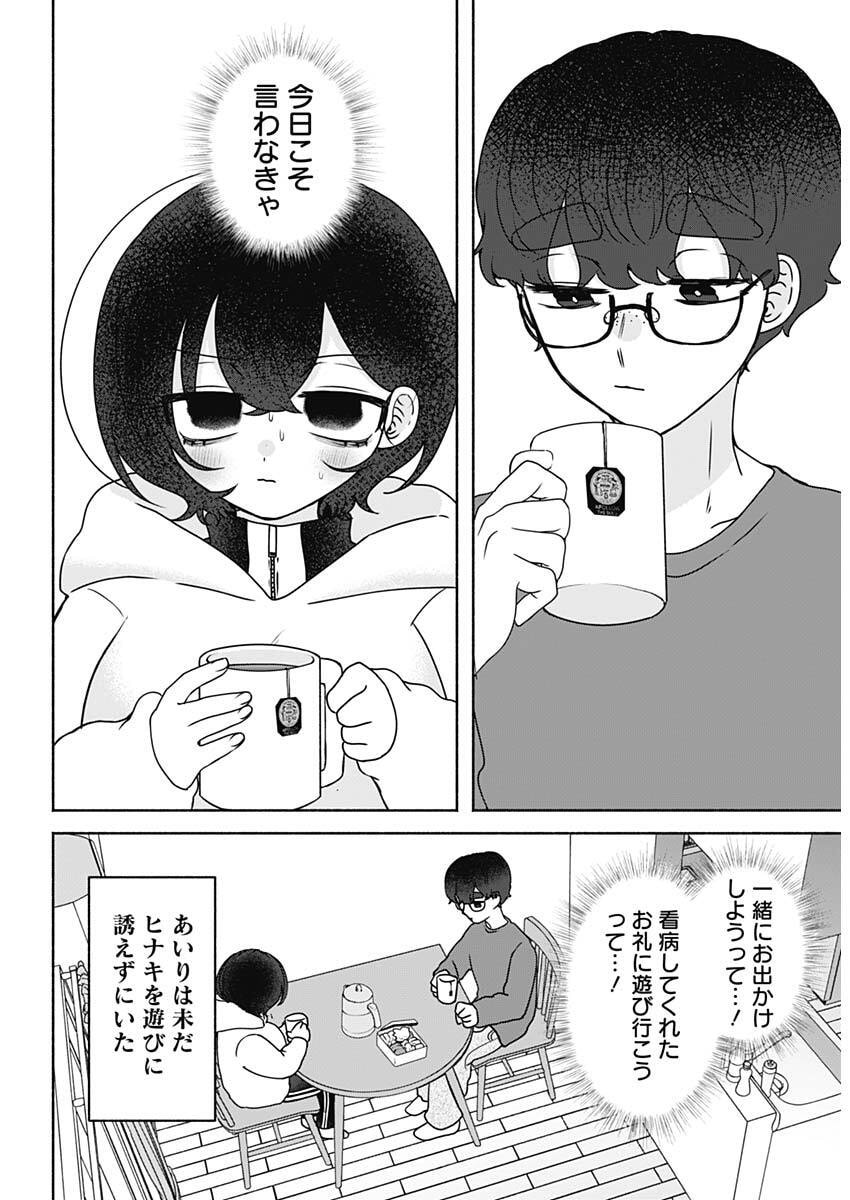 YAGATE EFUDE O UTSUROSHI KIMI WA Chapter 18 page 3 - nihonkuni.com