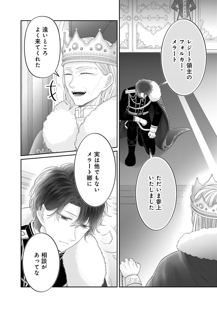 SHIITAGE RARE OUJO NI TENSEI SHIMASHITA GA, RYUUJIN NO KAGO WO MOTSU SAIKYOU KISHI-SAMA NI AISARETE SHIAWASE DESU Chapter 24 page 10 - nihonkuni.com