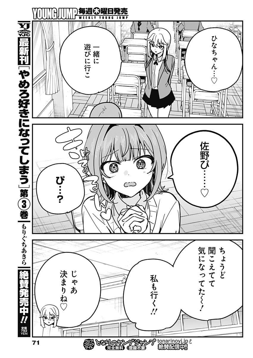 WATASHI NO KOTO SUKI JA NAKATTA NO KA YO!? Chap 11 - Pic 15