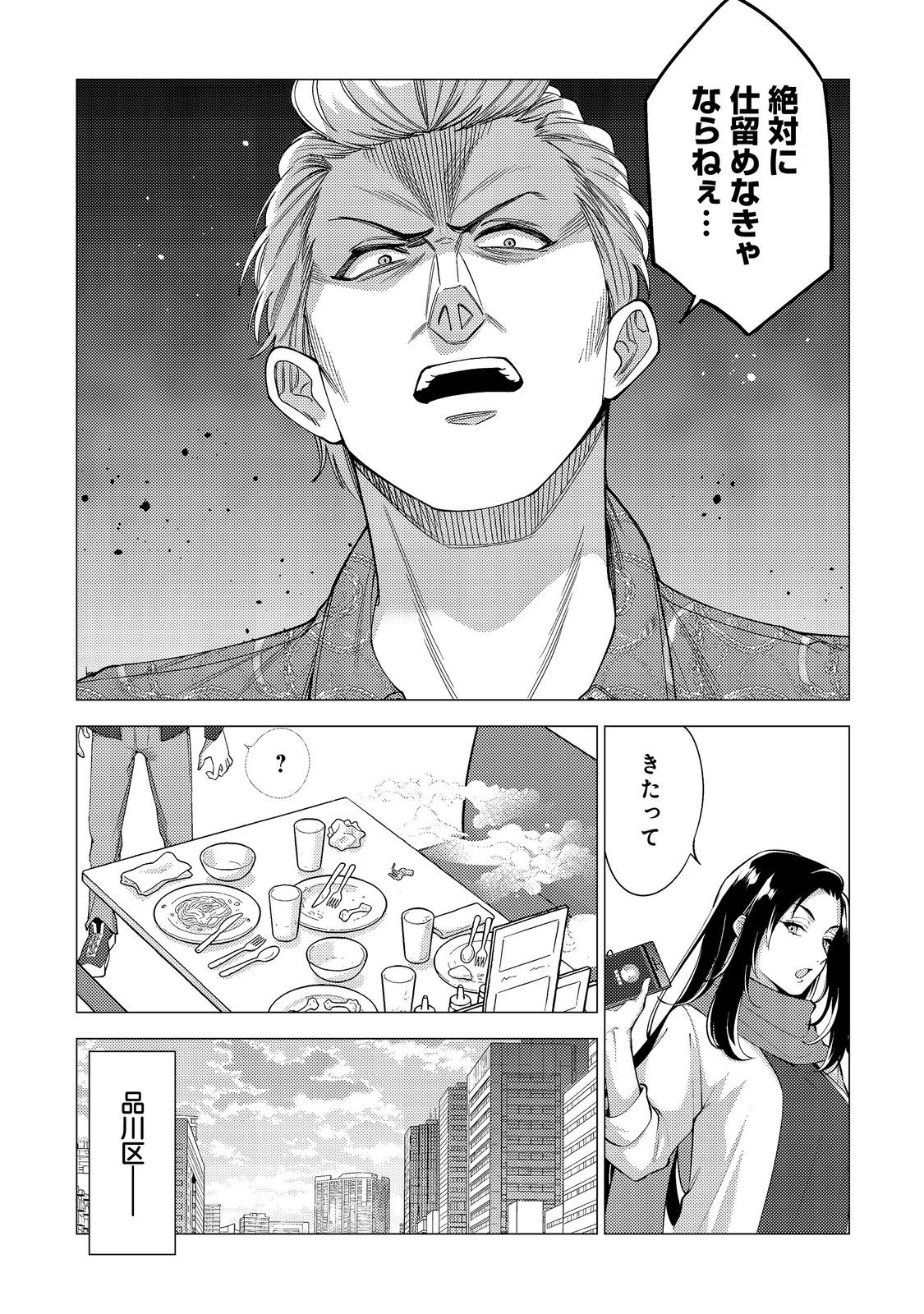 KOSOTSU, MUSHOKU, BOTCHI NO ORE GA, GENDAI DUNGEON DE OKU WO KASEGETA WA KE KAISHA GA TOSAN SHITE MUSHOKU NI NATTANODE, KYO KARA HIMITSU NO DAN JOHN NI MOGUTTE KASEIDEIKO TO OMOIMASU Chapter 18 page 5 - nihonkuni.com