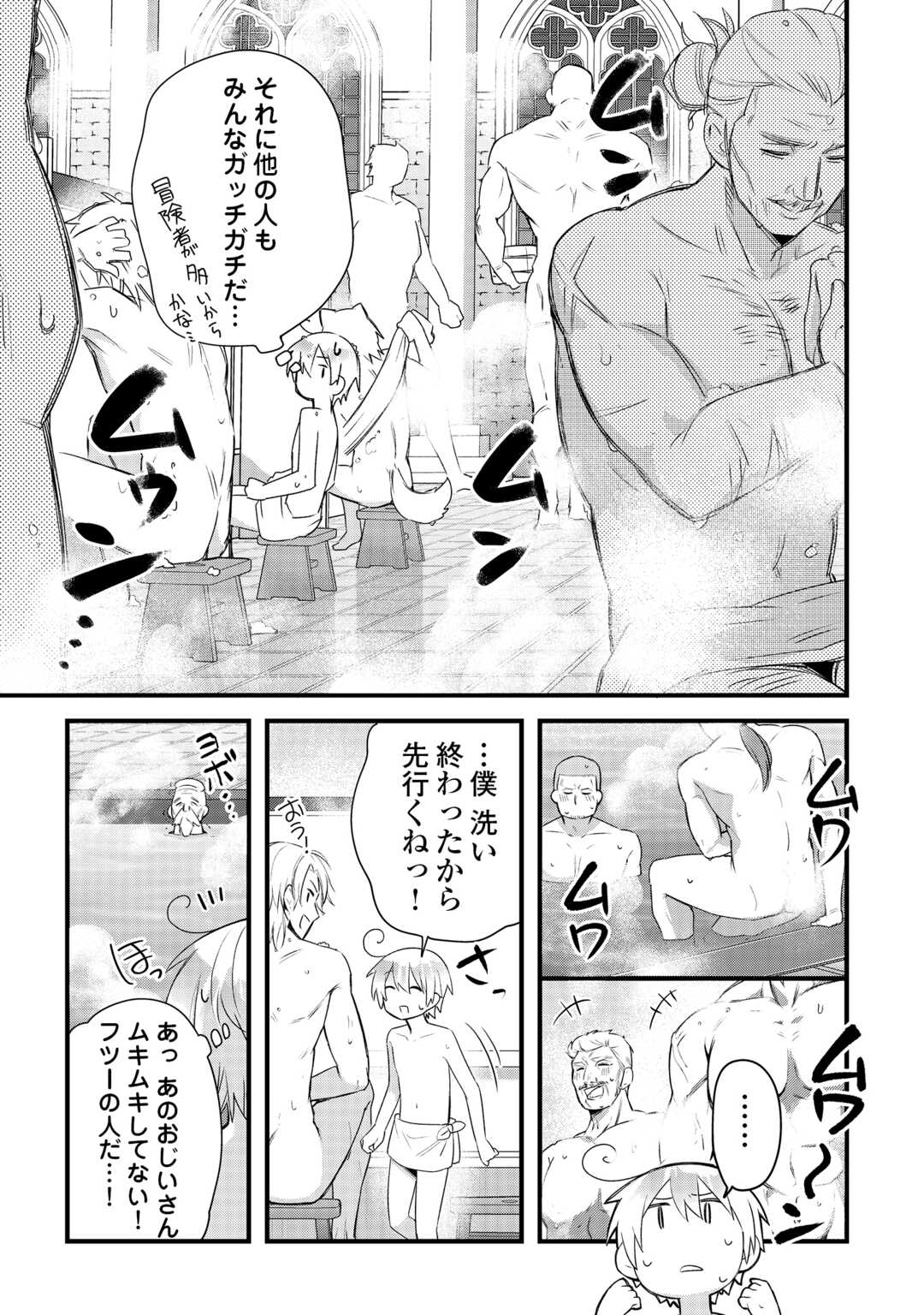 ZENSEI DE KAZOKU NI MEGUMARENAKATTA ORE, KONYO DE HA YASASHI KAZOKU NI KAKOMARERU Chap 17 - Pic 5