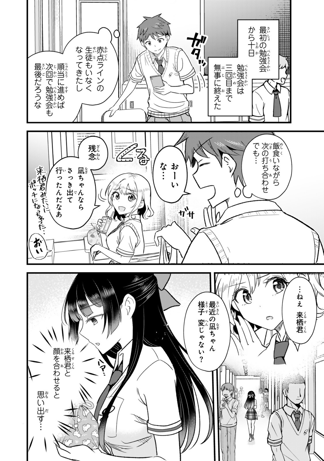 UCHI NO SEISO-KEI IINCHOU GA KATSUTE CHUUNIBYOU IDOL DATTA KOTO WO ORE DAKE GA SHITTEIRU. - RAW Chapter 11.2 page 8 - nihonkuni.com