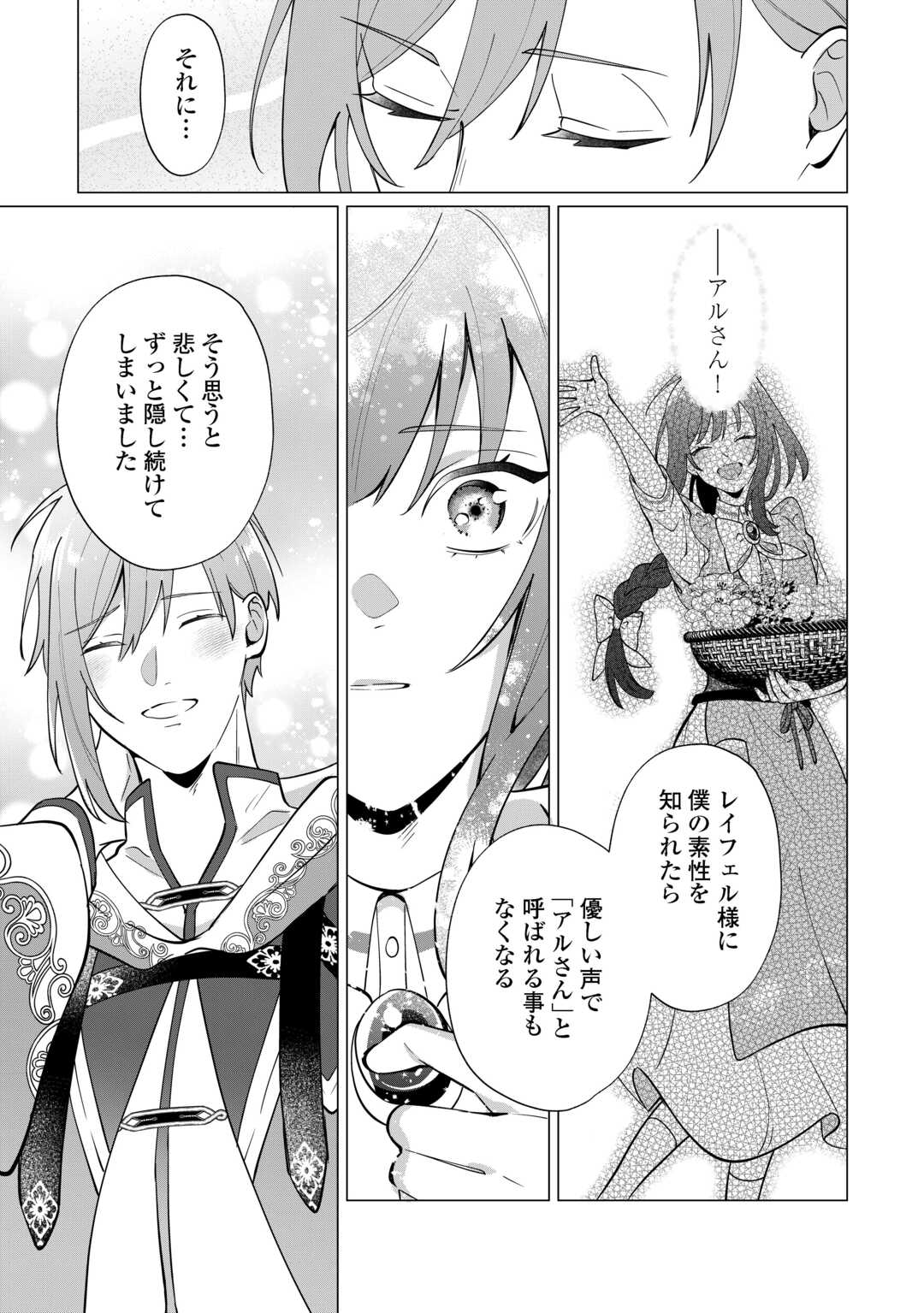 WATASHI WO OIDASU NO WA II DESU KEDO, KONO IE NO KUSURI TSUKUTTA NO ZENBU WATASHI DESU YO? Chap 20 - Pic 11