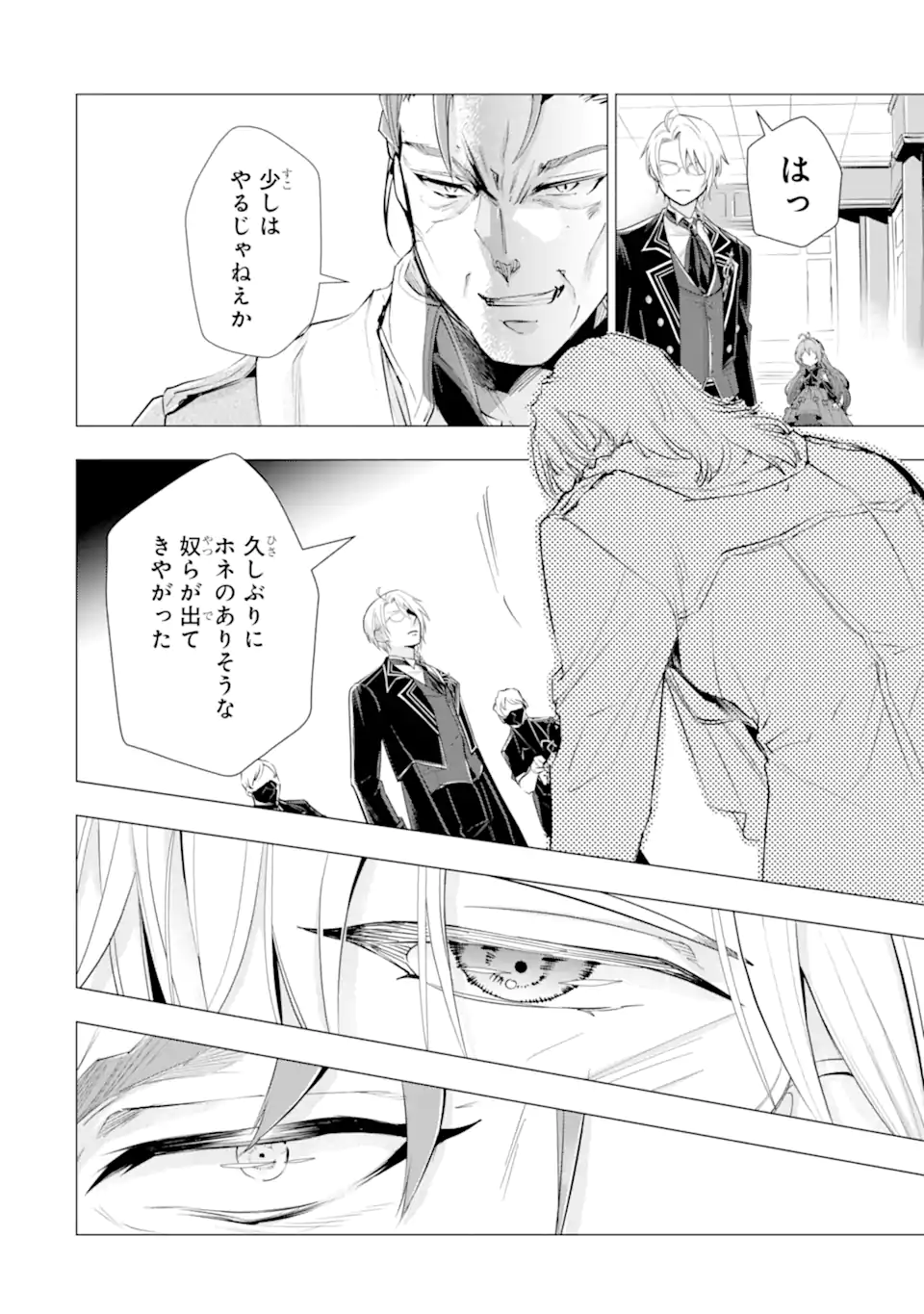 KAREINARU AKUJO NI NARITAI WA! AISARE TENSEI SHOUJO WA, TANOSHII NIDOME NO JINSEI WO OKURIMASU Chapter 7.3 page 1 - nihonkuni.com