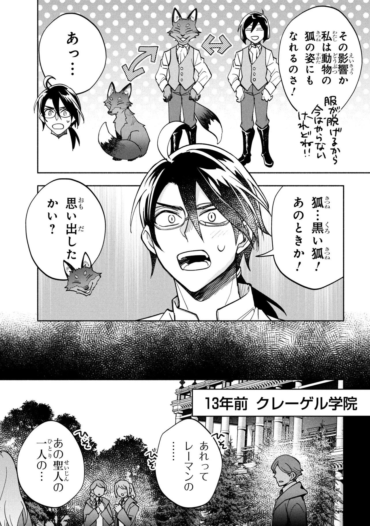 ORE NO MANAMUSUME WA AKUYAKU REIJOU - RAW Chapter 12.1 page 3 - nihonkuni.com