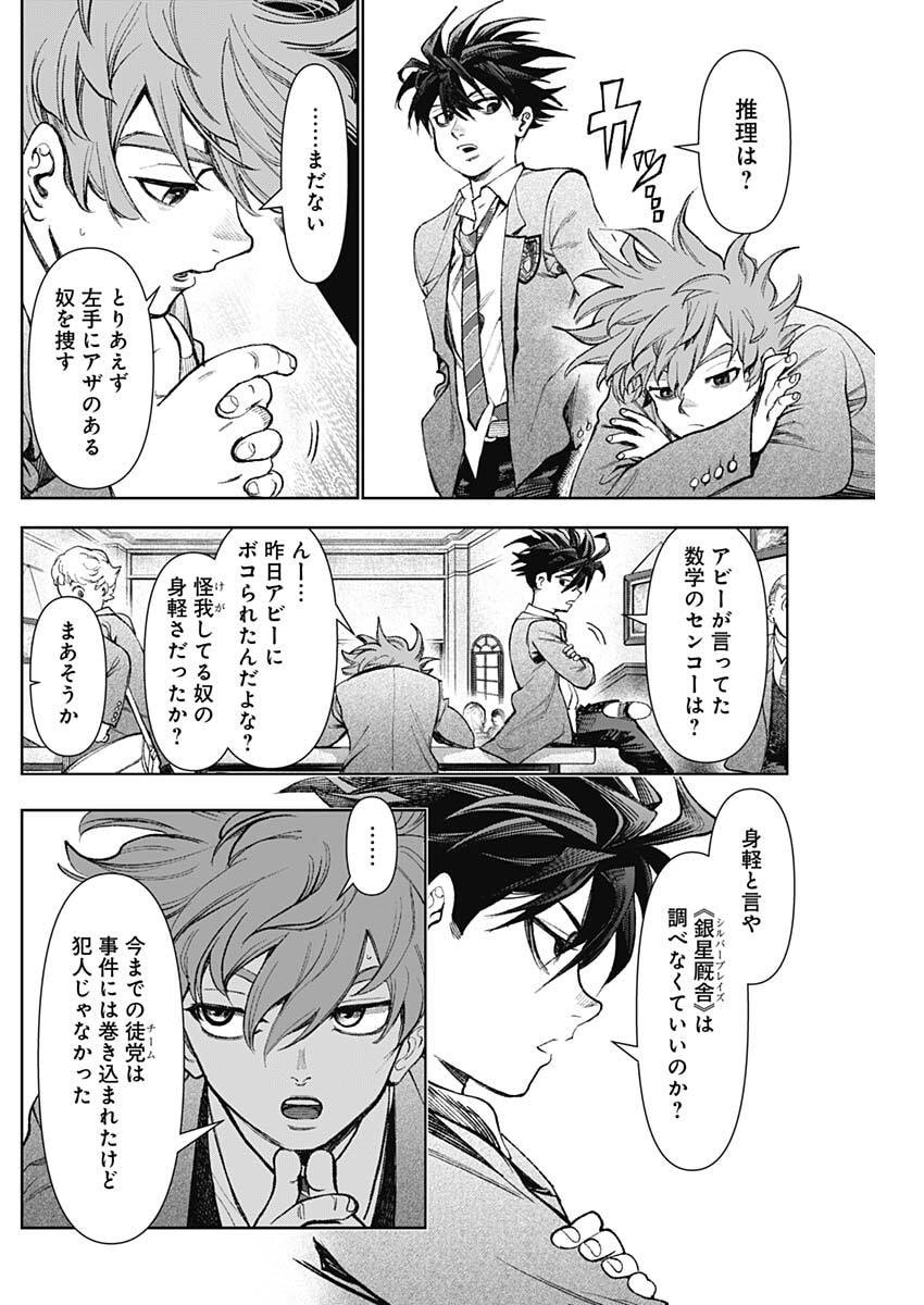 GASU TOU NORAINU TANTEIDAN Chapter 119 page 16 - nihonkuni.com