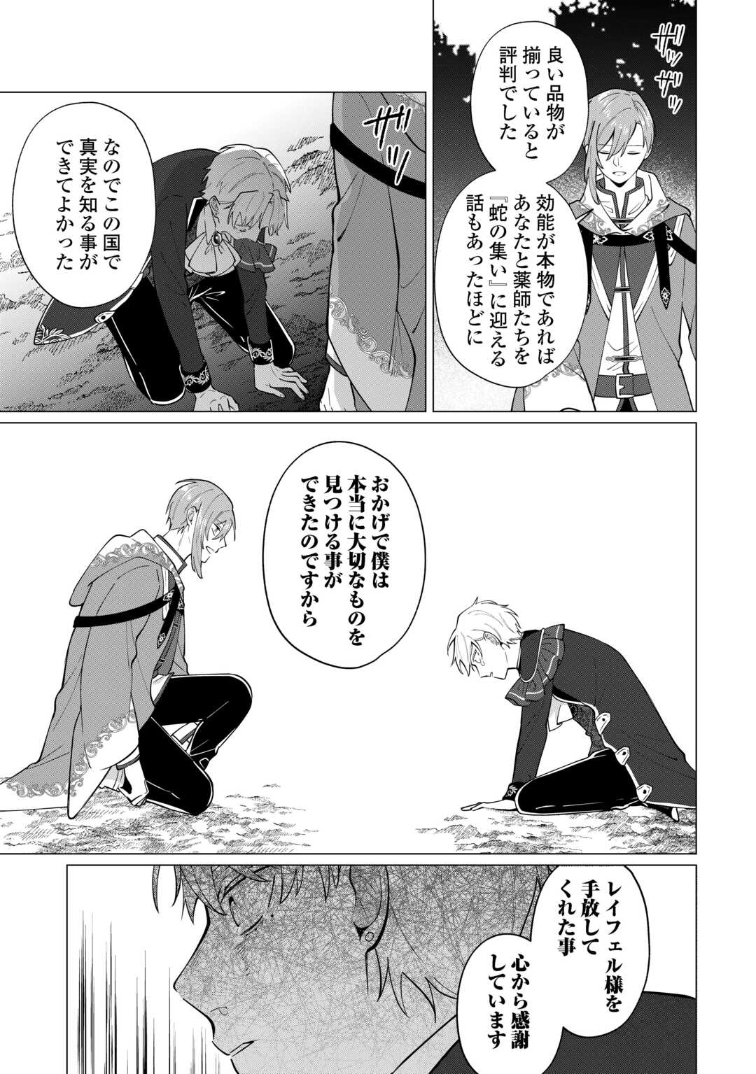 WATASHI WO OIDASU NO WA II DESU KEDO, KONO IE NO KUSURI TSUKUTTA NO ZENBU WATASHI DESU YO? Chap 20 - Pic 3