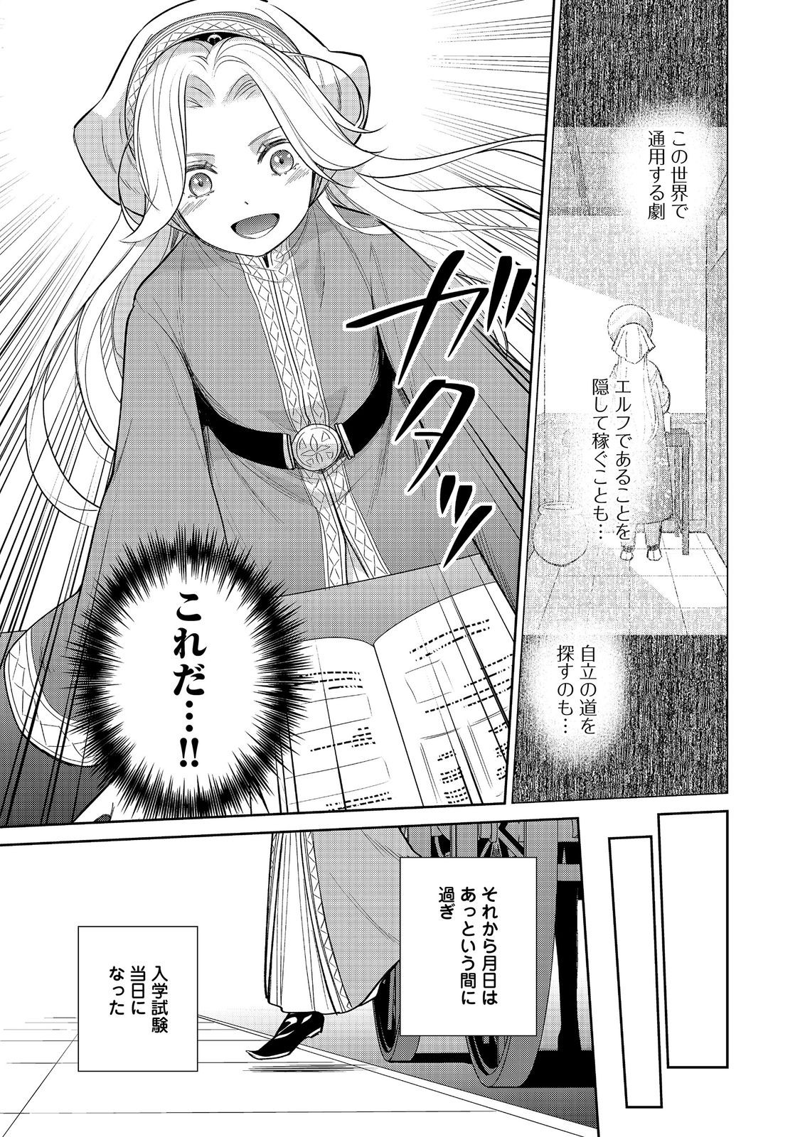 GORAKU KAKUMEI: UTA TO ODORI GA KINSHI NO ISEKAI DE, KANOJO WA BUTAI NO UE NI TATSU Chapter 7 - Page 9