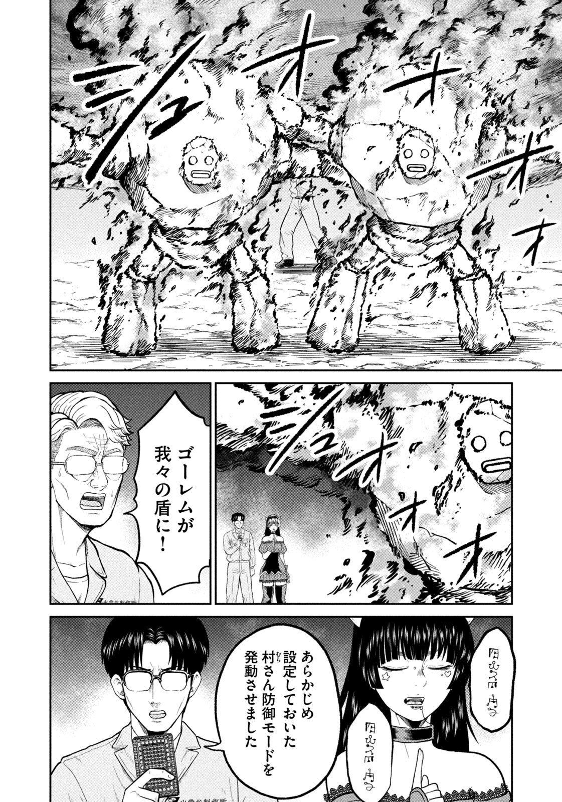 ISEKAI MACHI KOUJO MUSOU ~ SHINRAI TO JISSEKI NO ISEKAI FEIFUKU ~ Chapter 74 page 16 - nihonkuni.com