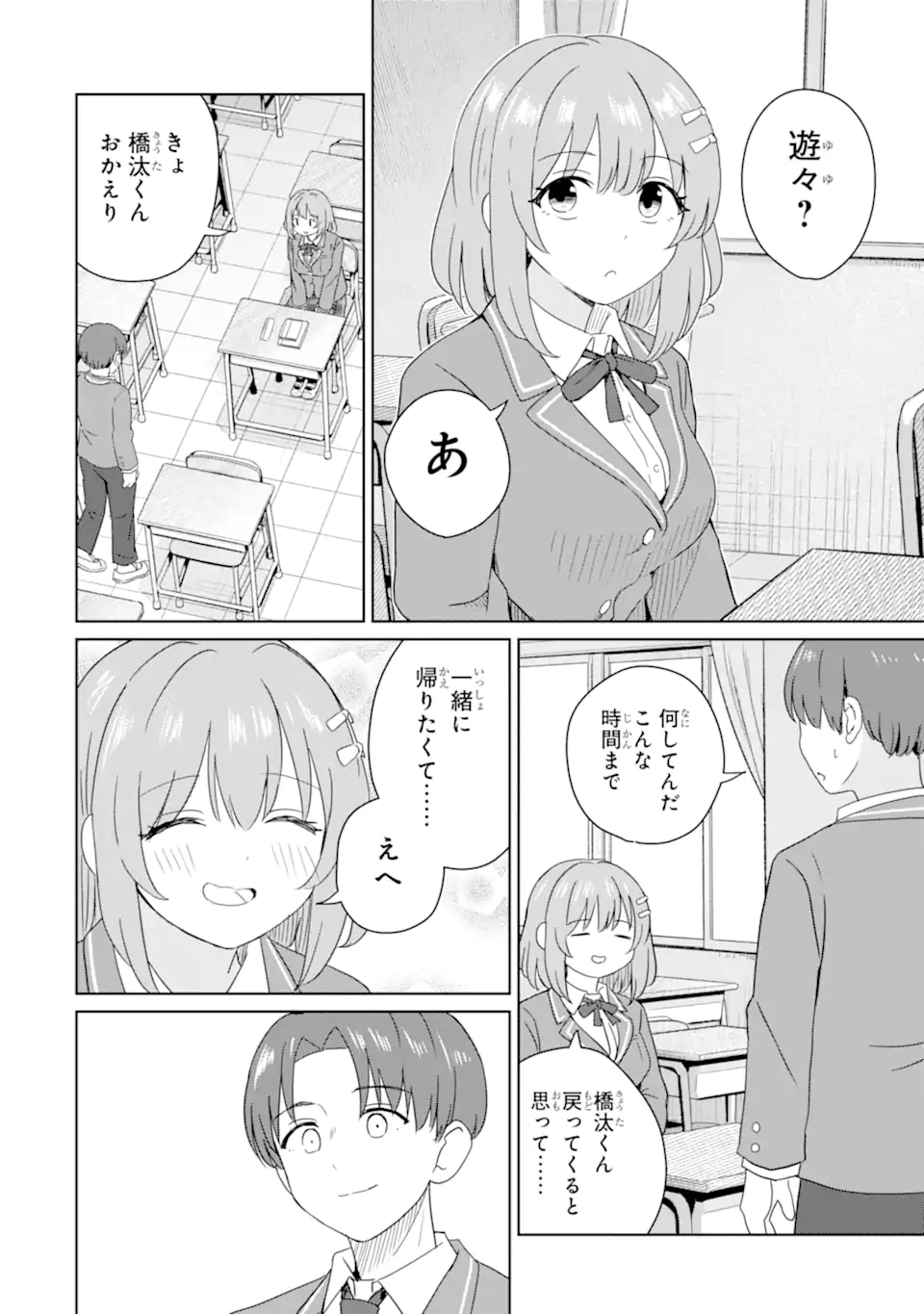 YOUKYA NI NATTA ORE NO SEISHUN SHIJOU SHUGI Chapter 9.4 page 8 - nihonkuni.com