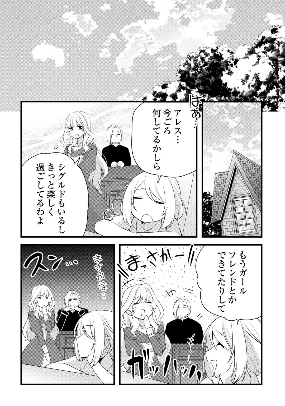 ZENSEI DE KAZOKU NI MEGUMARENAKATTA ORE, KONYO DE HA YASASHI KAZOKU NI KAKOMARERU Chap 17 - Pic 17