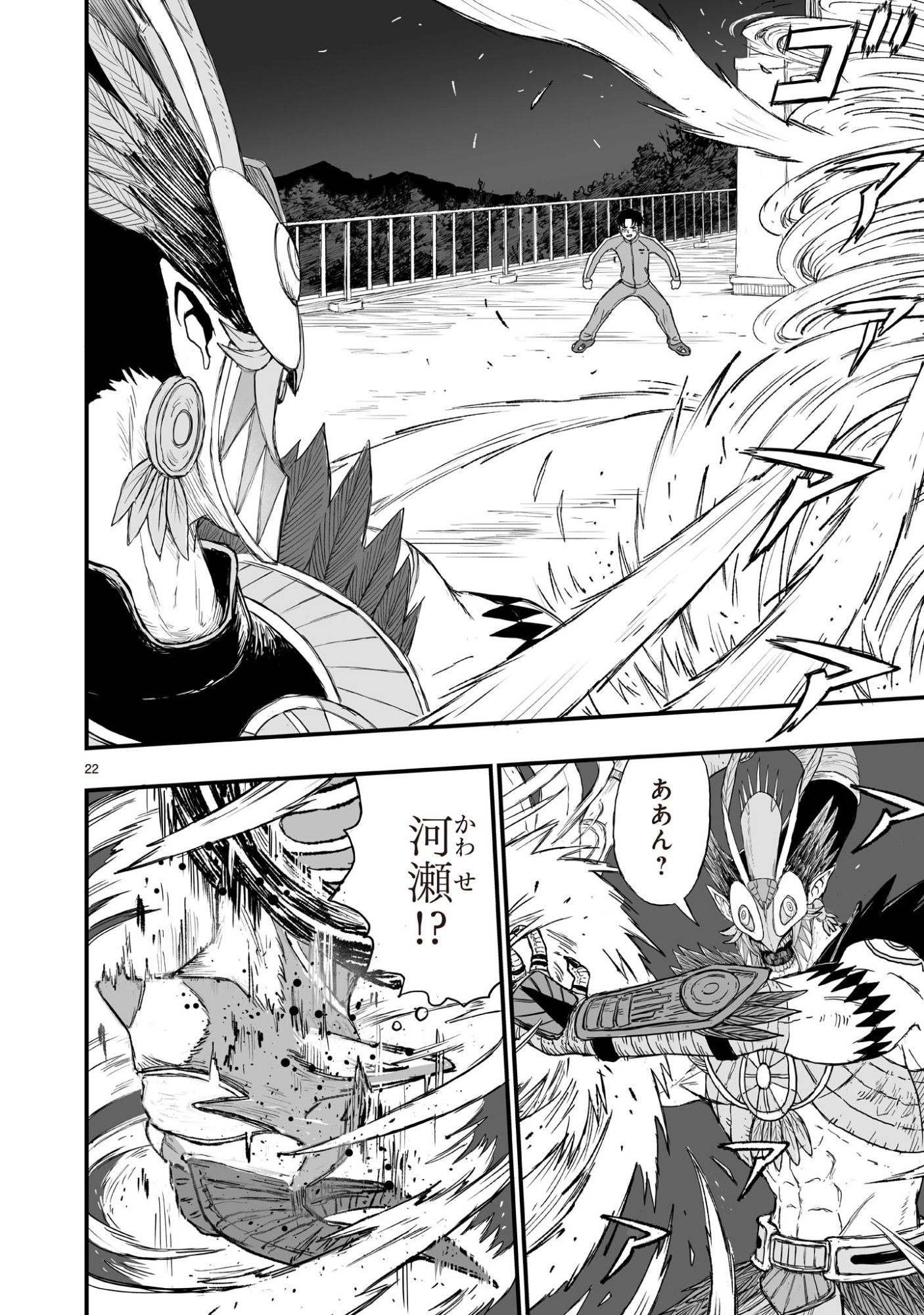 GOTOU-SENSEI TO INISHIE NO TSUNO Chapter 20 page 22 - nihonkuni.com
