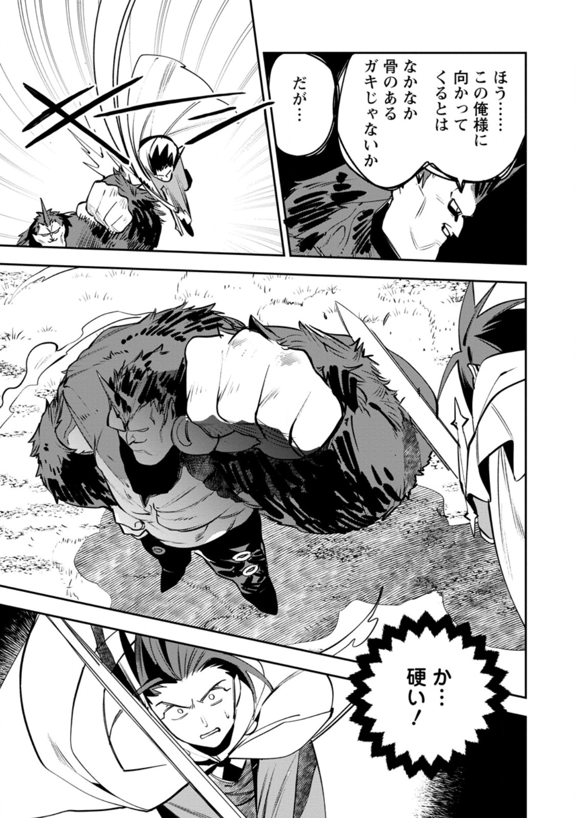 GAME CHISHIKI DE SAIKYOU NI NATTA MOB HEISHI WA, SHIN NO JITSURYOKU WO KAKUSHITAI Chapter 13.3 page 3 - nihonkuni.com