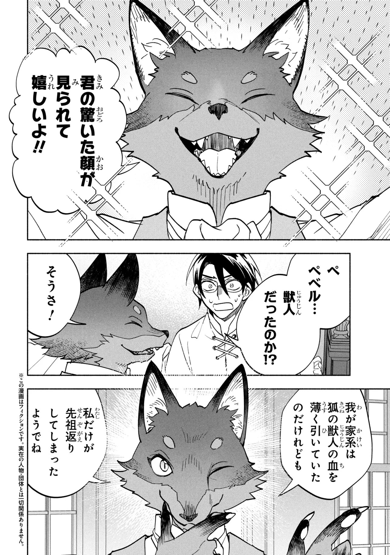 ORE NO MANAMUSUME WA AKUYAKU REIJOU - RAW Chapter 12.1 page 2 - nihonkuni.com