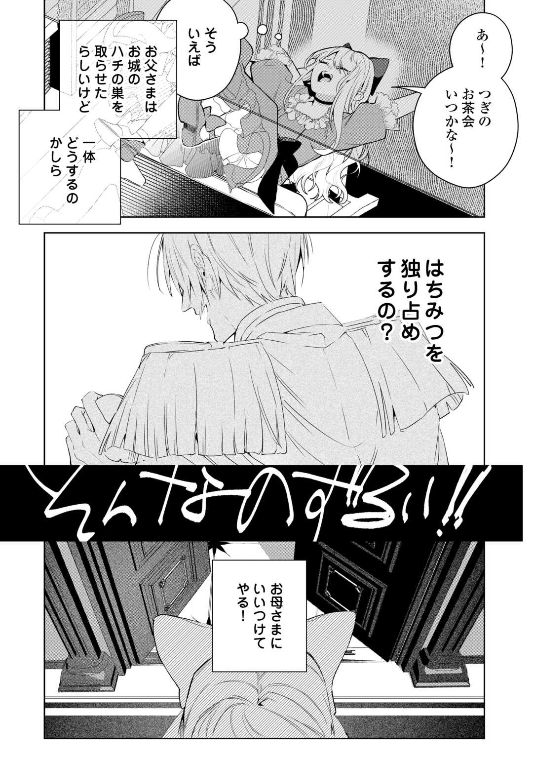 SEIRYAKU YORI AI WO ERANDA KEKKON. ~KOUKAI WA JUUNEN GO NI YATTE KITA.~ RAW Chapter 7 - Page 6