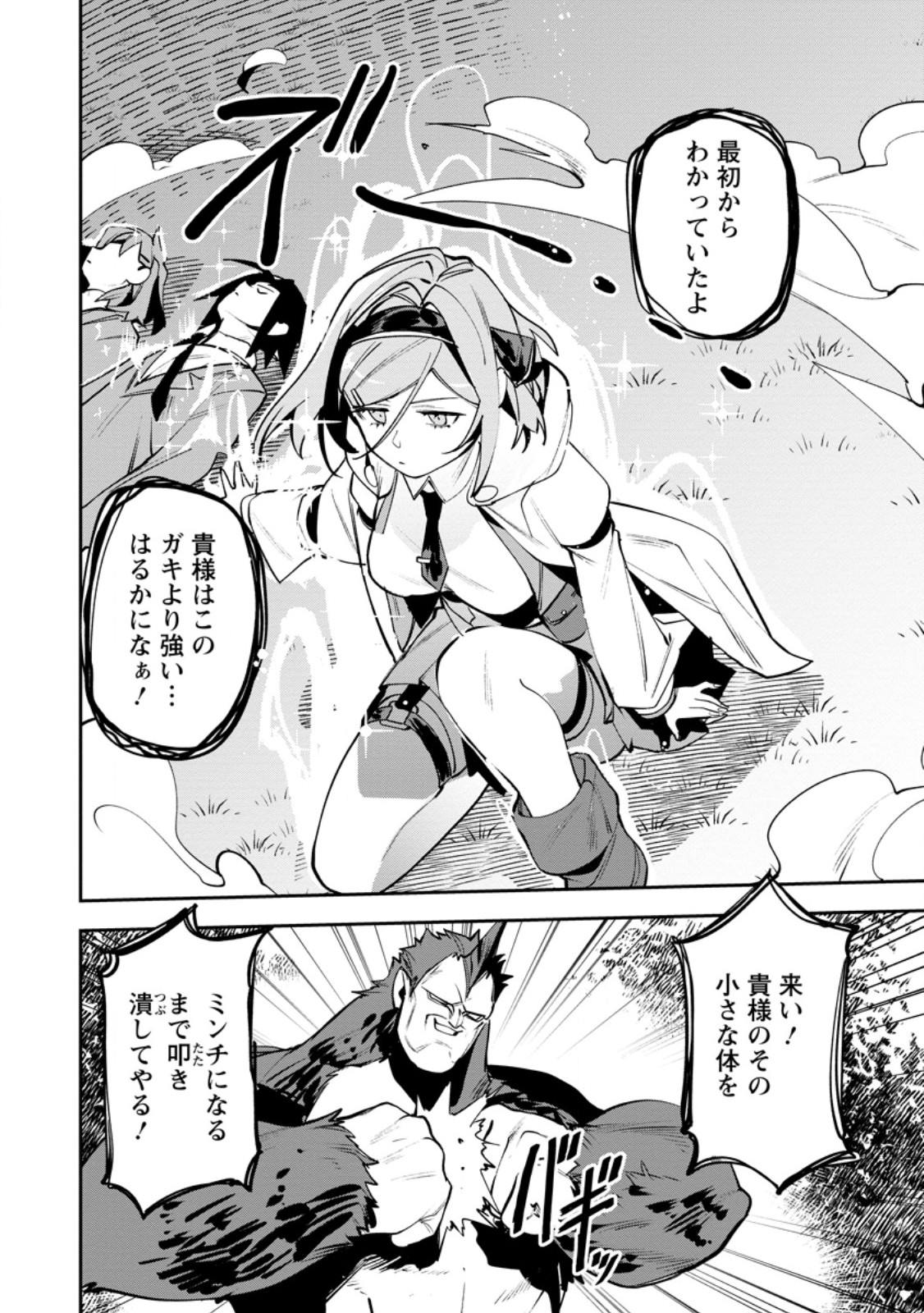 GAME CHISHIKI DE SAIKYOU NI NATTA MOB HEISHI WA, SHIN NO JITSURYOKU WO KAKUSHITAI Chapter 13.3 page 8 - nihonkuni.com