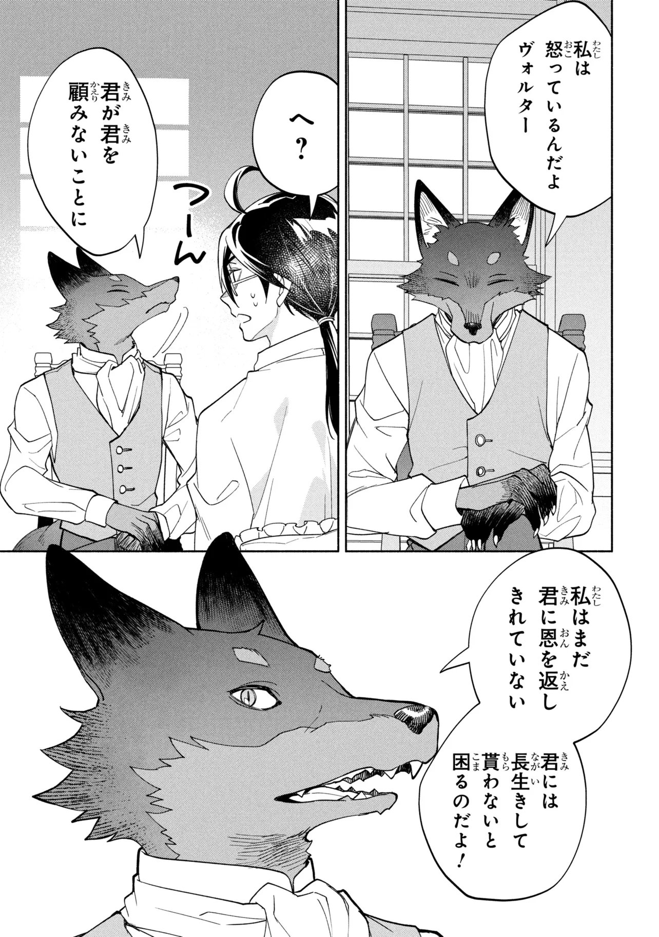 ORE NO MANAMUSUME WA AKUYAKU REIJOU - RAW Chapter 12.1 page 11 - nihonkuni.com