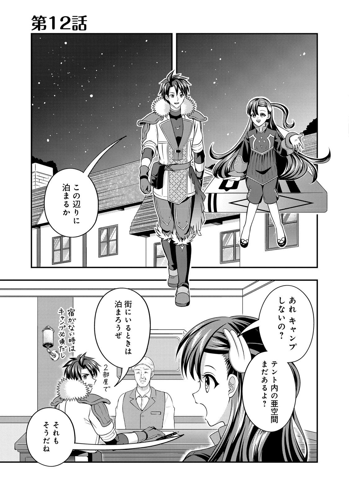 SAISHU HEIKI YUSHA: ISEKAI DE MAO WO TAOSHITA NOCHI MO OTONASHIKU SHITEITANONI, IKINARI SHOKEI SARE SO NI NATTANODE HANGYAKU SHIMASU. KUNI WO SUTETE SLOW LIFE NO TABI NI DETA NODESUGA, NANKA NARIYUKI DE SHINSEKAI NO MAO NI NARI SODESU Chapter 12 page 1 - nihonkuni.com
