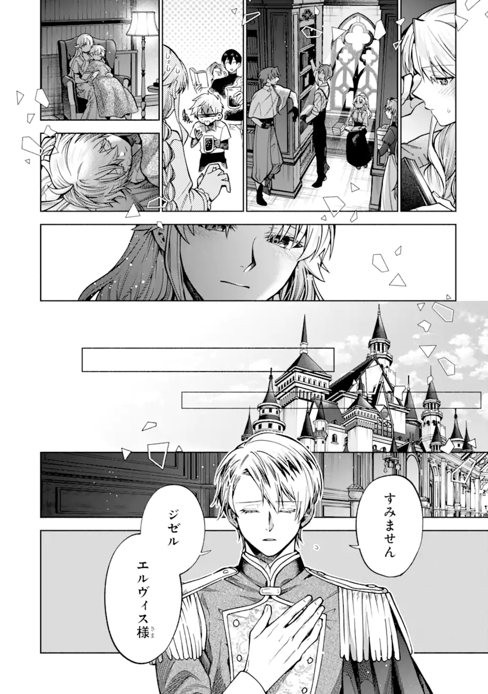 IE KARA NIGEDA SHITAI WATASHI GA, UKKARI AKOGARE NO DAI MAHOU TSUKAI-SAMA O KATTE SHIMATTARA Chapter 39.2 - Page 8