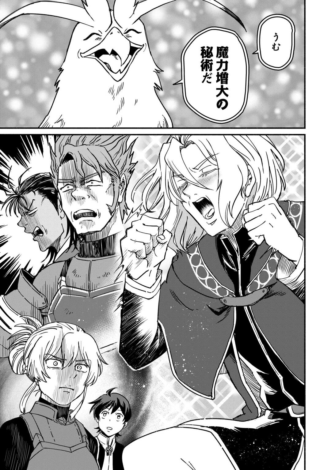 OIDA SARETA BANNOU SHOKU NI ATARASHII JINSEI GA HAJIMARIMASHITA (MANGA) - RAW Chapter 65 page 21 - nihonkuni.com