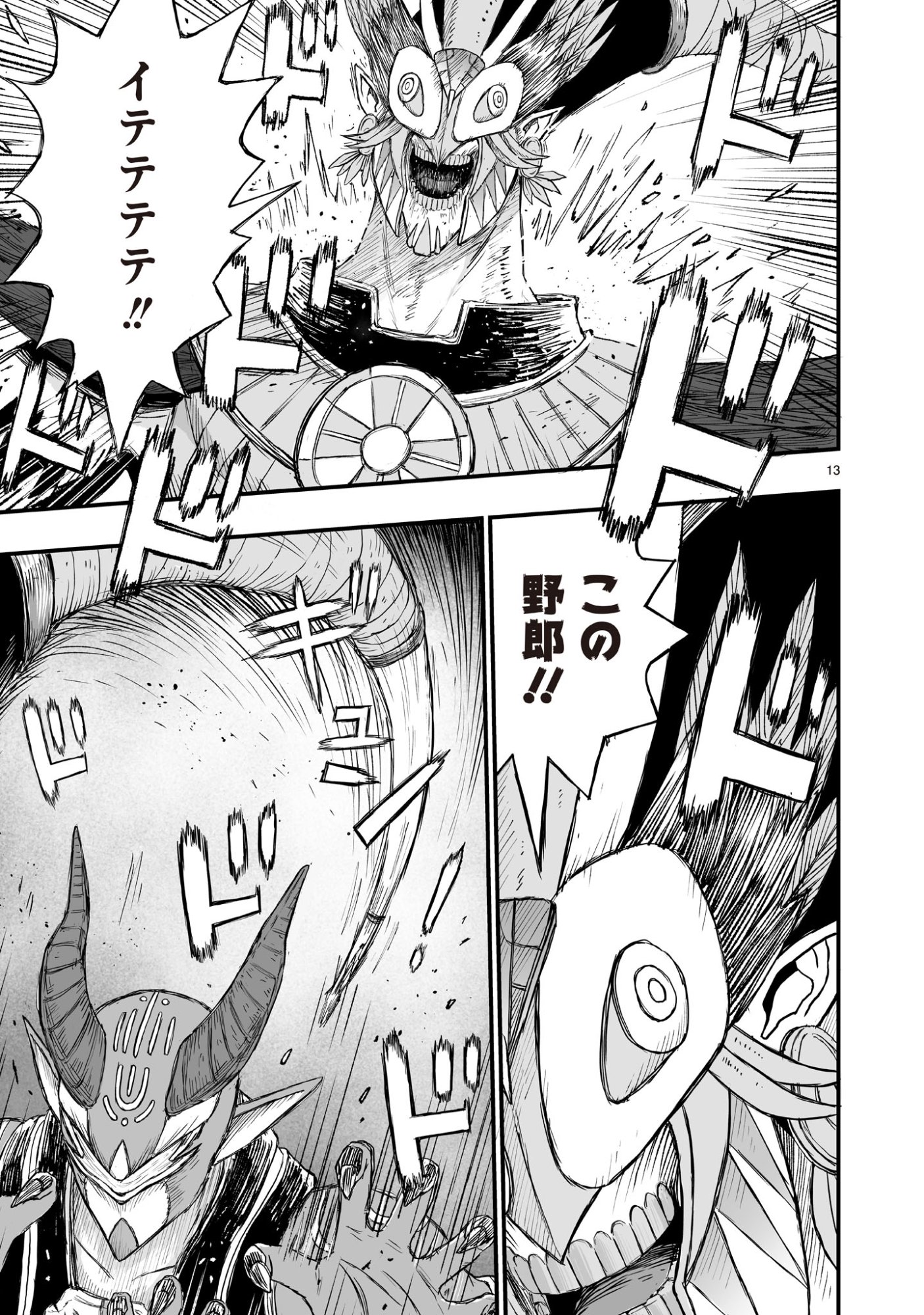 GOTOU-SENSEI TO INISHIE NO TSUNO Chapter 20 page 13 - nihonkuni.com