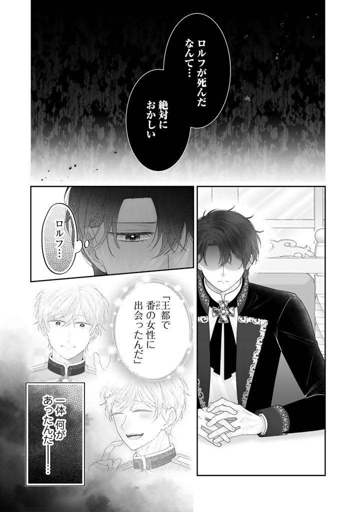 SHIITAGE RARE OUJO NI TENSEI SHIMASHITA GA, RYUUJIN NO KAGO WO MOTSU SAIKYOU KISHI-SAMA NI AISARETE SHIAWASE DESU Chapter 24 page 3 - nihonkuni.com