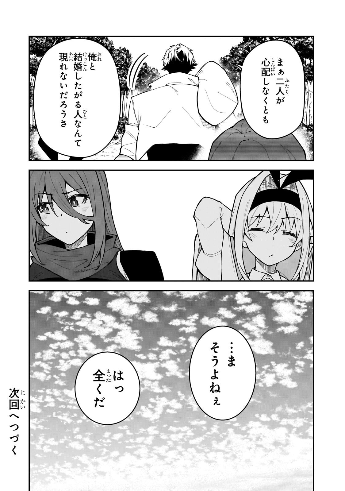 S RANK BOUKENSHA DE ARU ORE NO MUSUME-TACHI WA JUUDO NO FATHER CON DESHITA (MANGA) - RAW Chap 59.3 - Pic 11